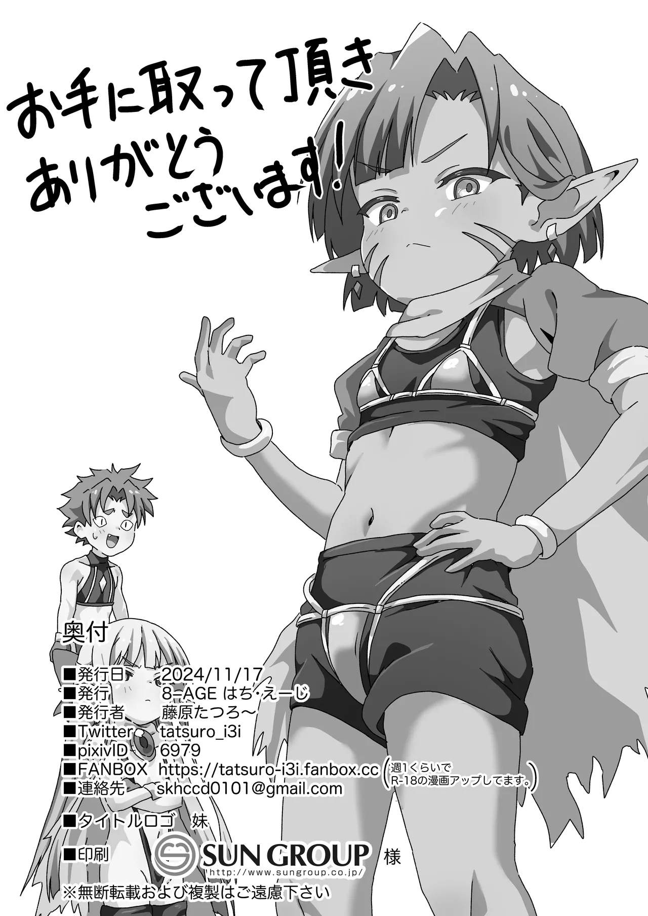 配慮された装備 世界最弱 - page17