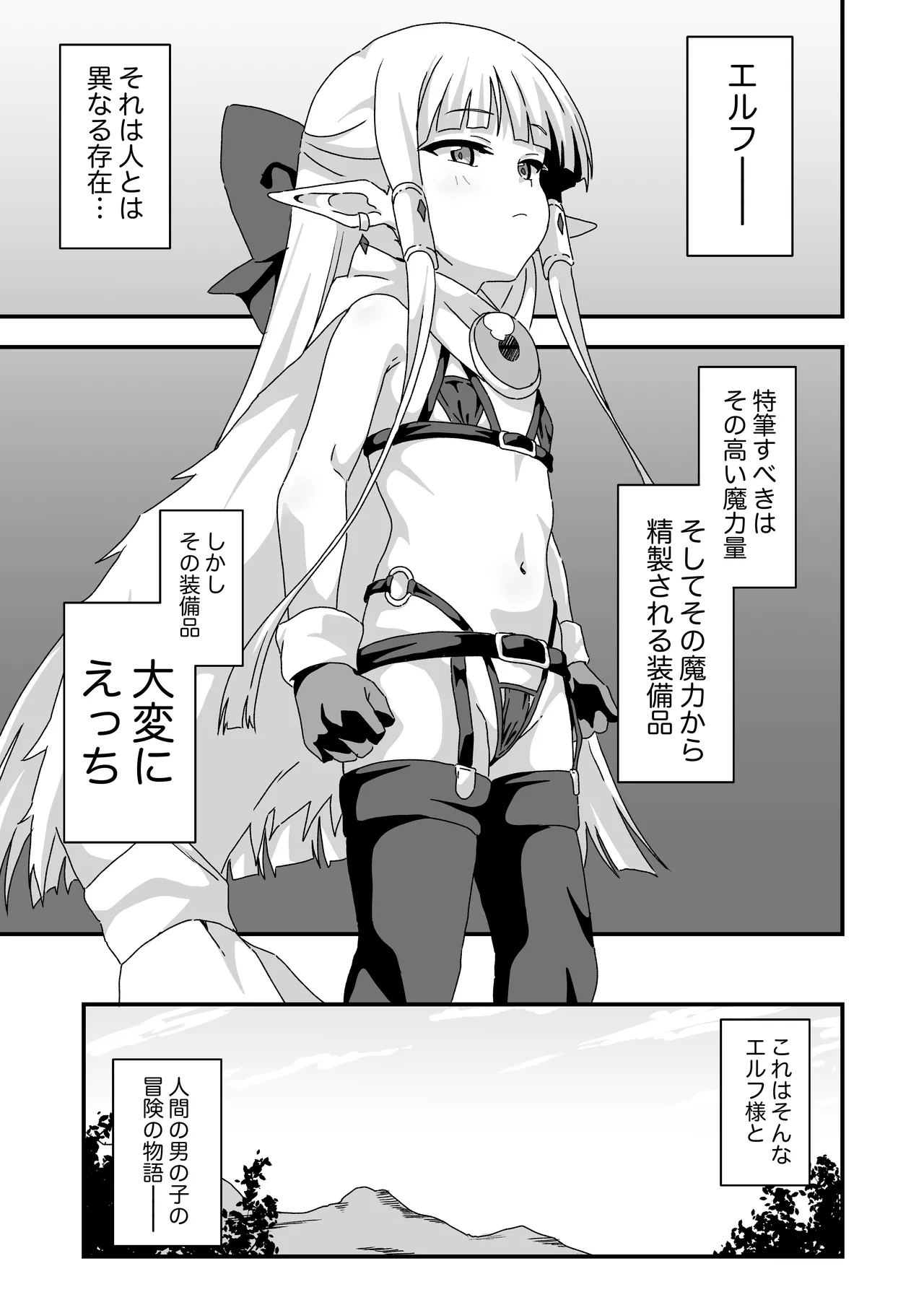 配慮された装備 世界最弱 - page2