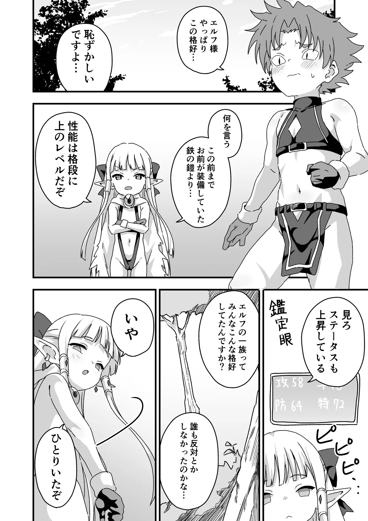 配慮された装備 世界最弱 - page3