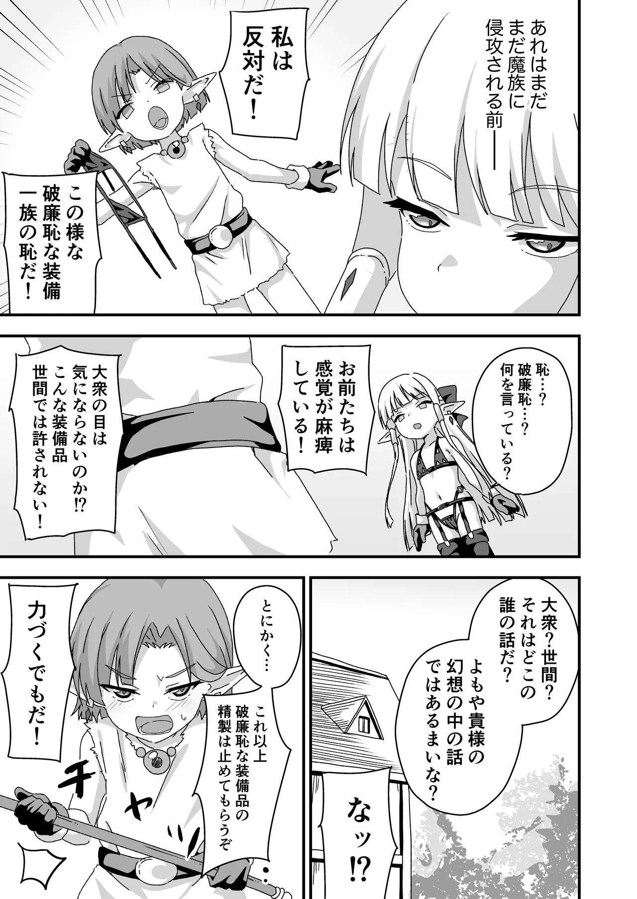 配慮された装備 世界最弱 - page4