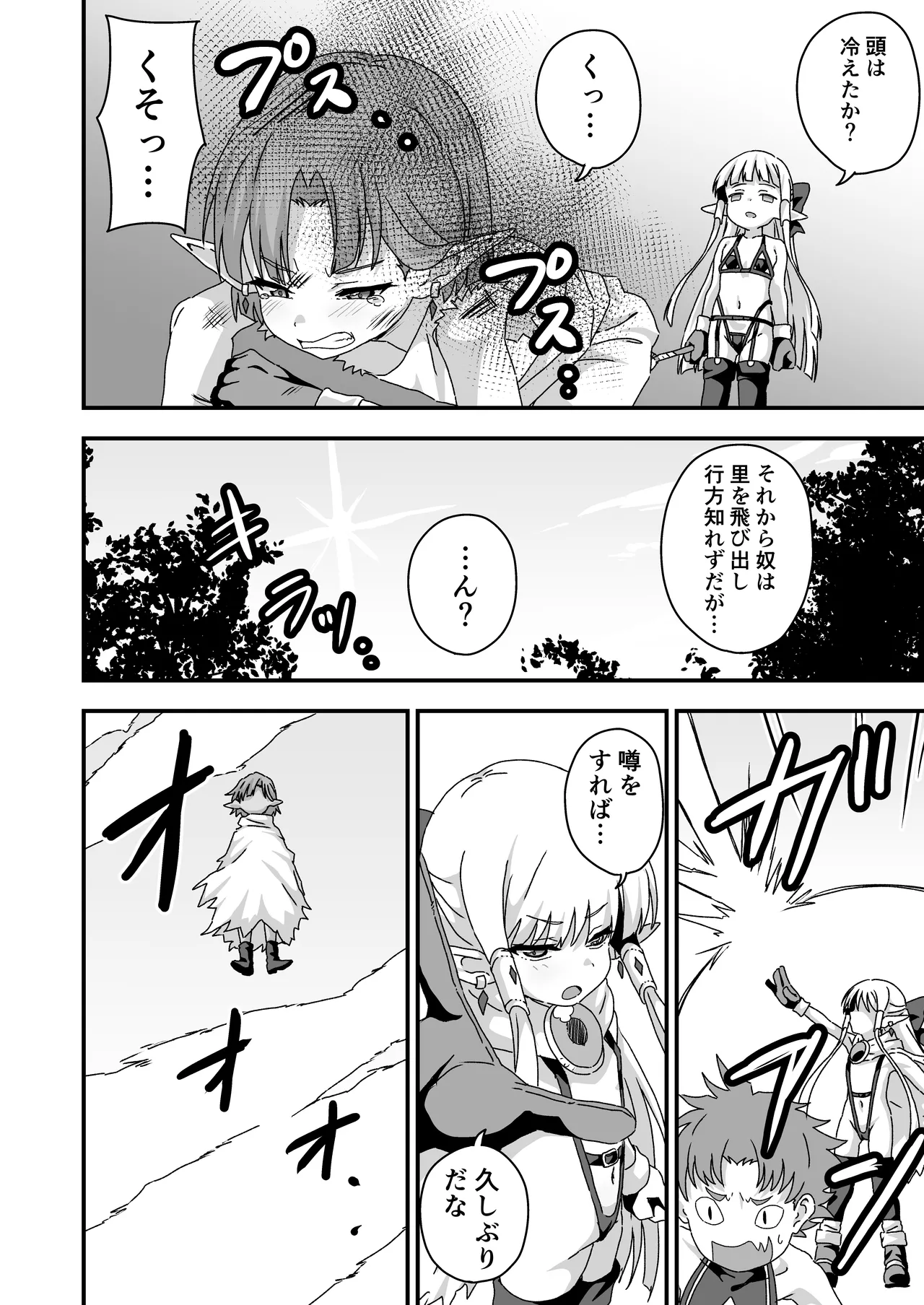 配慮された装備 世界最弱 - page5