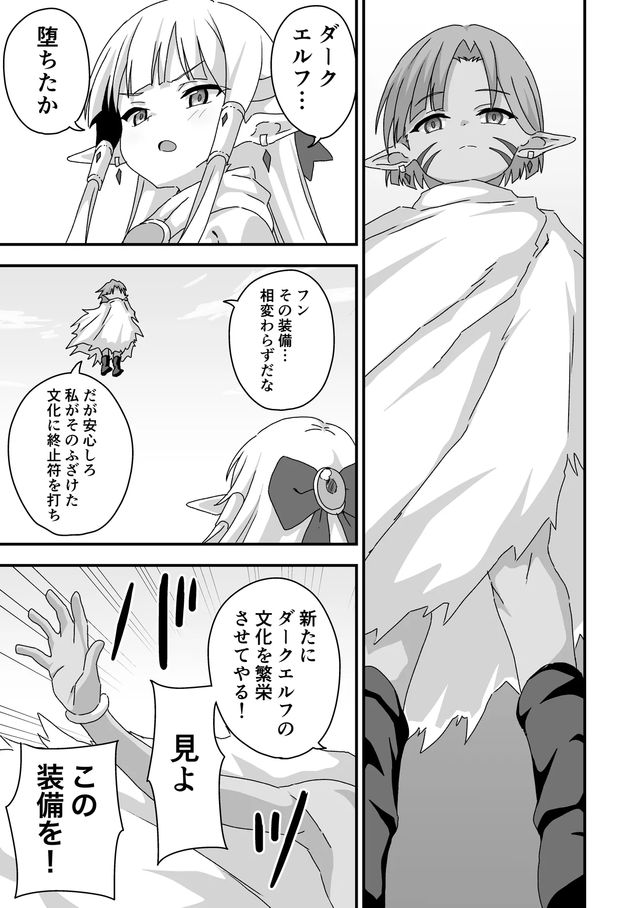 配慮された装備 世界最弱 - page6