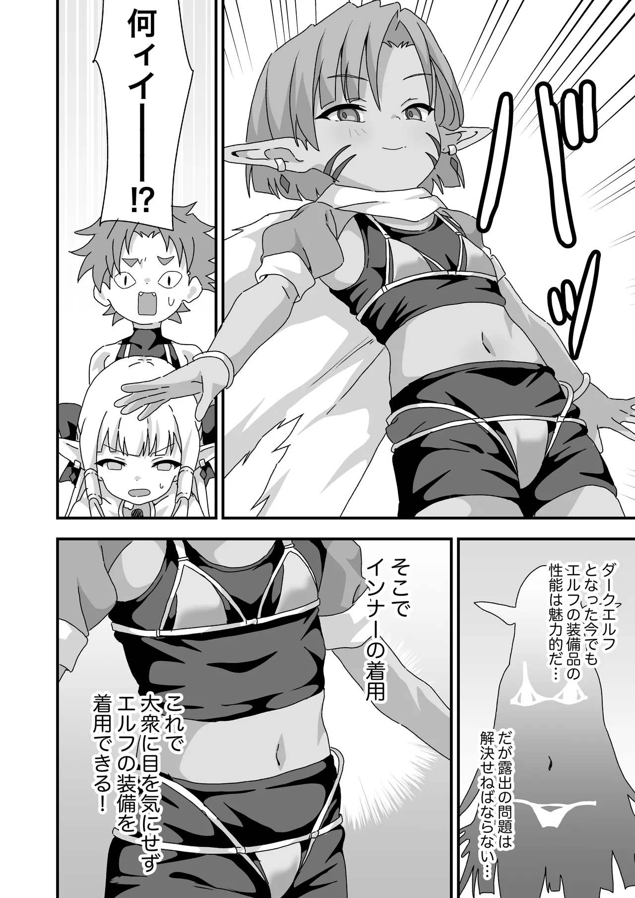 配慮された装備 世界最弱 - page7
