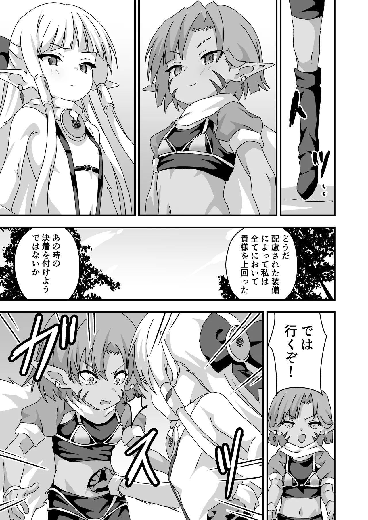 配慮された装備 世界最弱 - page8