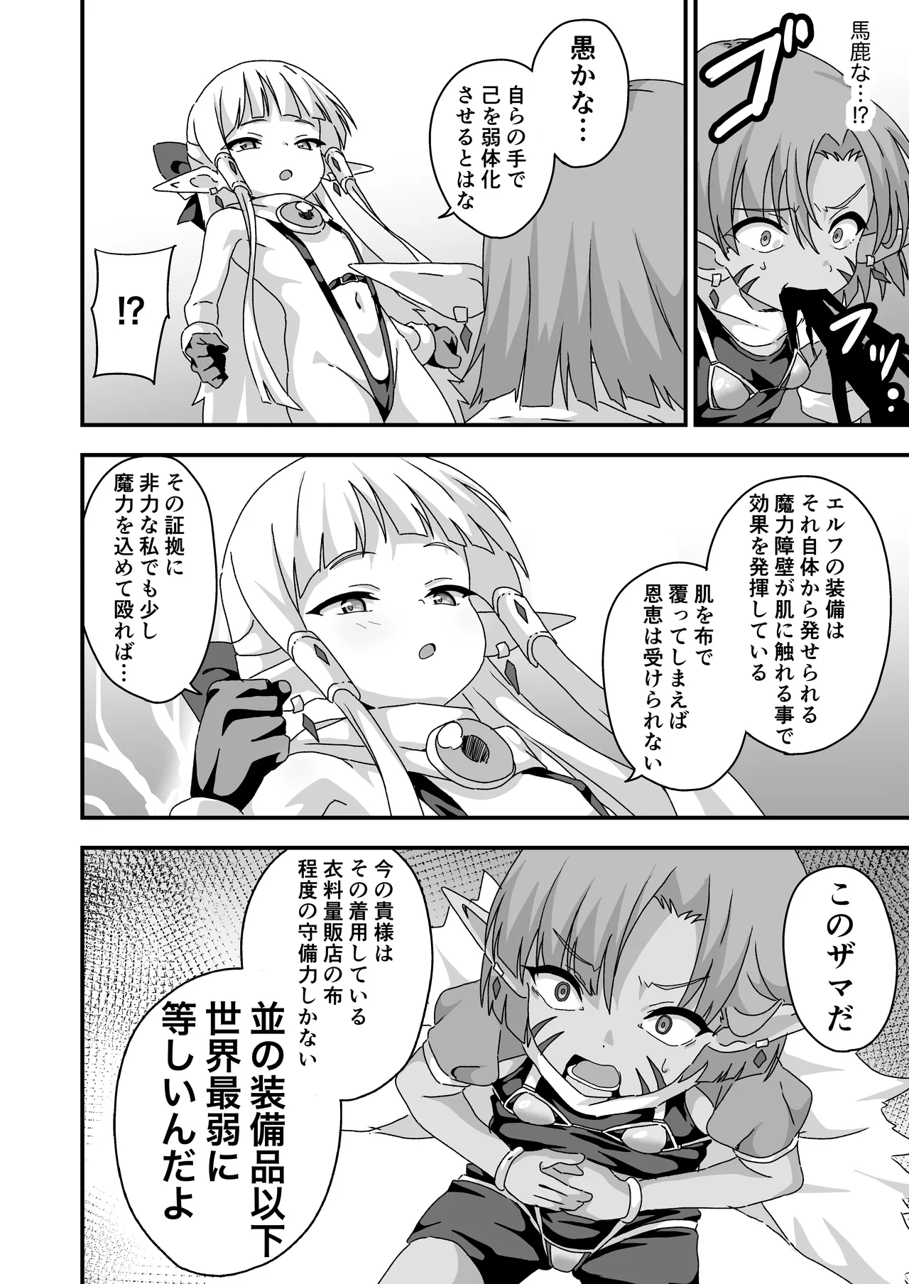 配慮された装備 世界最弱 - page9