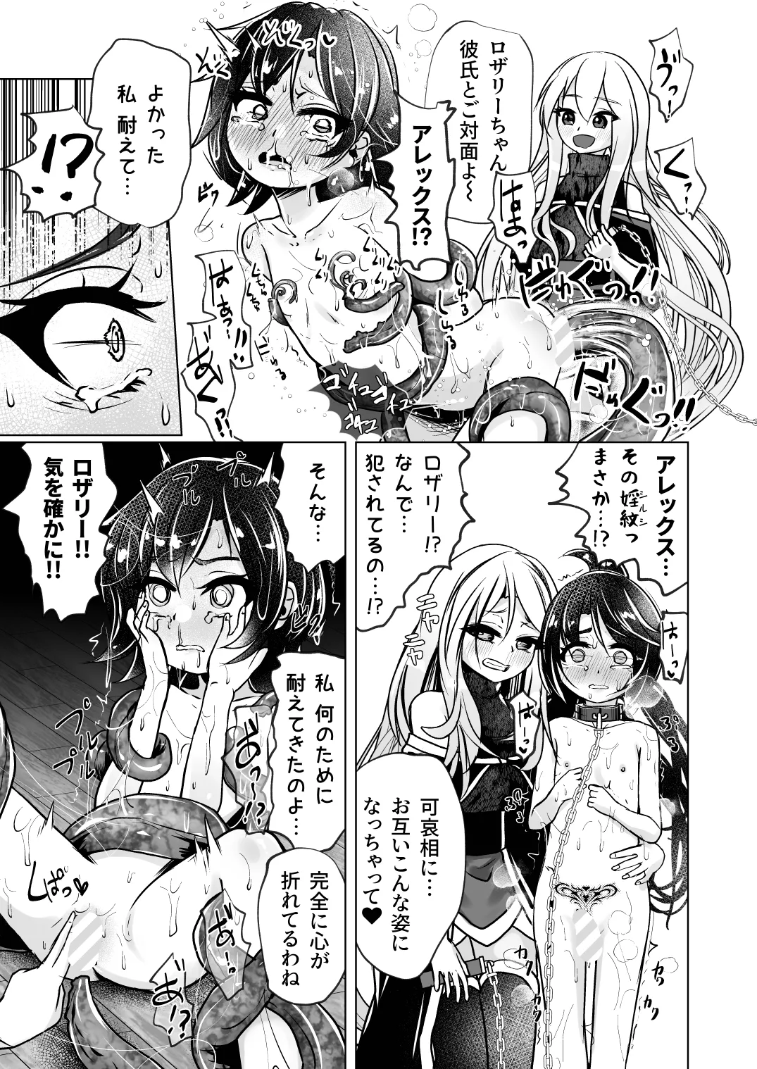 觸手魔女vsメスガキ婬魔 上 先手、魔女のお姉さん - page11