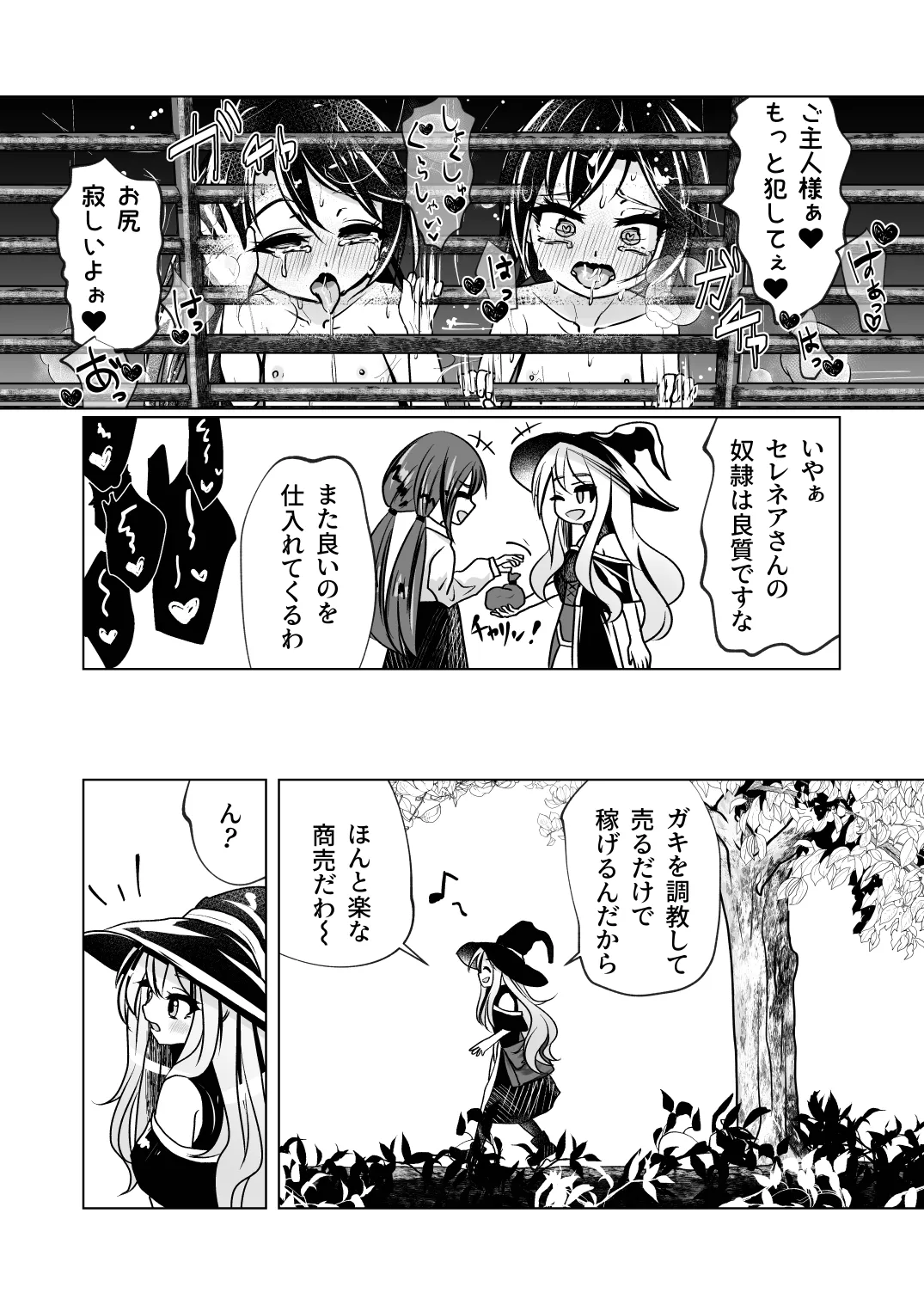 觸手魔女vsメスガキ婬魔 上 先手、魔女のお姉さん - page14