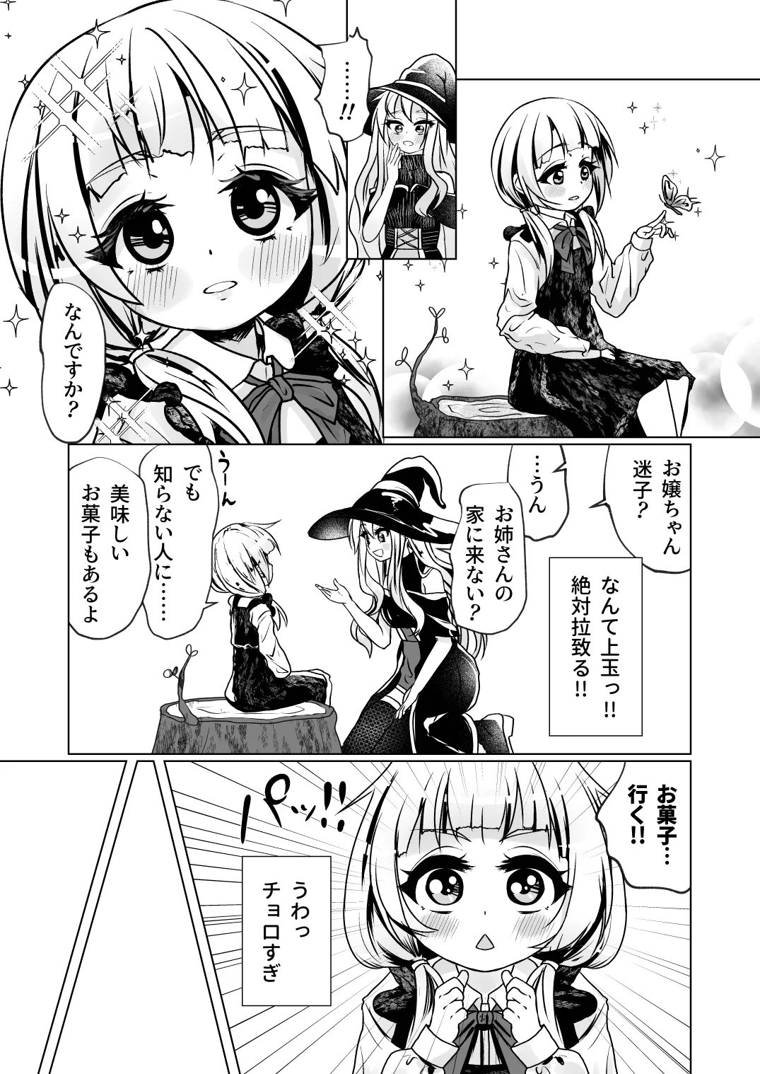 觸手魔女vsメスガキ婬魔 上 先手、魔女のお姉さん - page15
