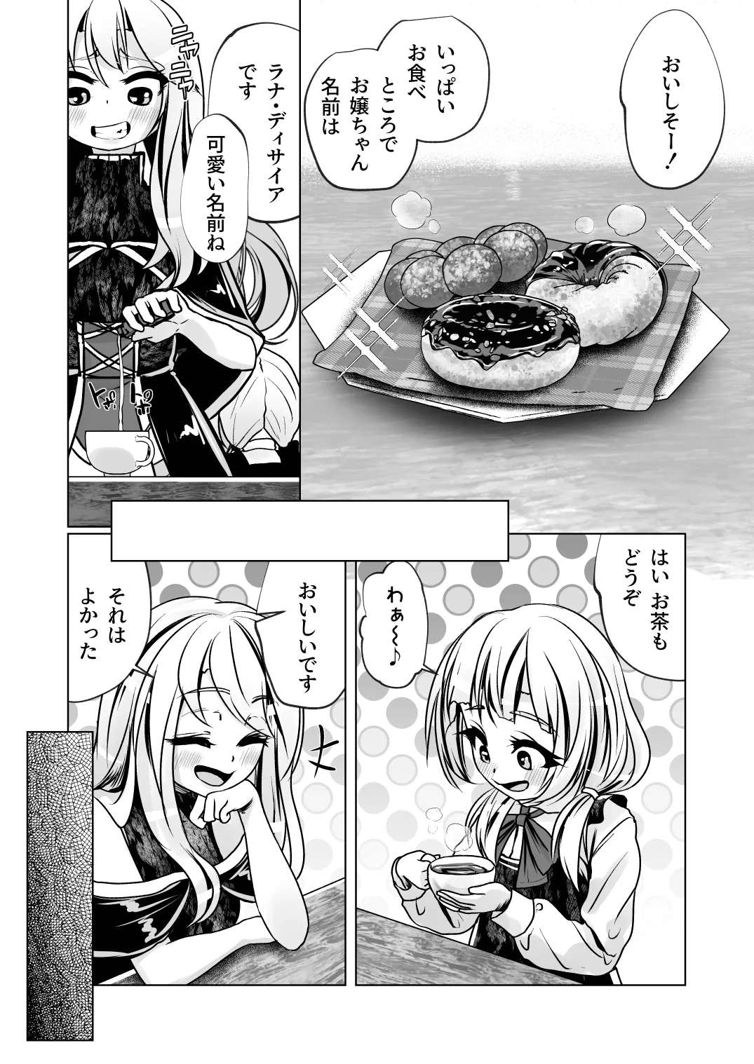觸手魔女vsメスガキ婬魔 上 先手、魔女のお姉さん - page16