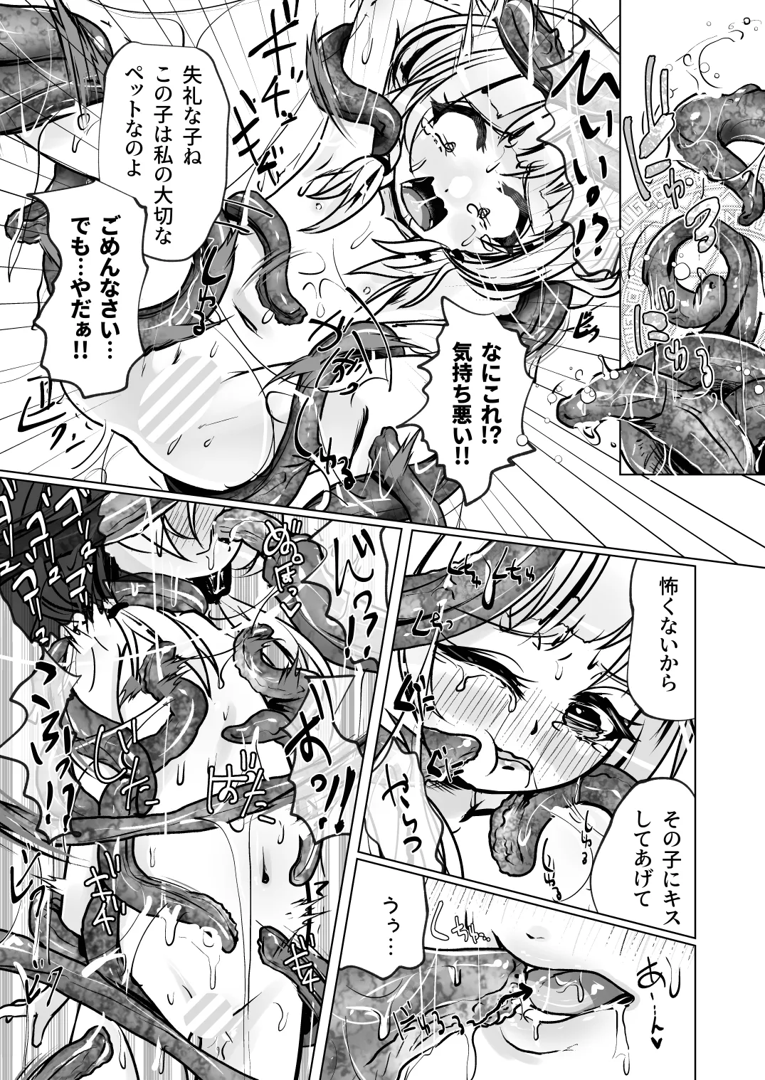觸手魔女vsメスガキ婬魔 上 先手、魔女のお姉さん - page19