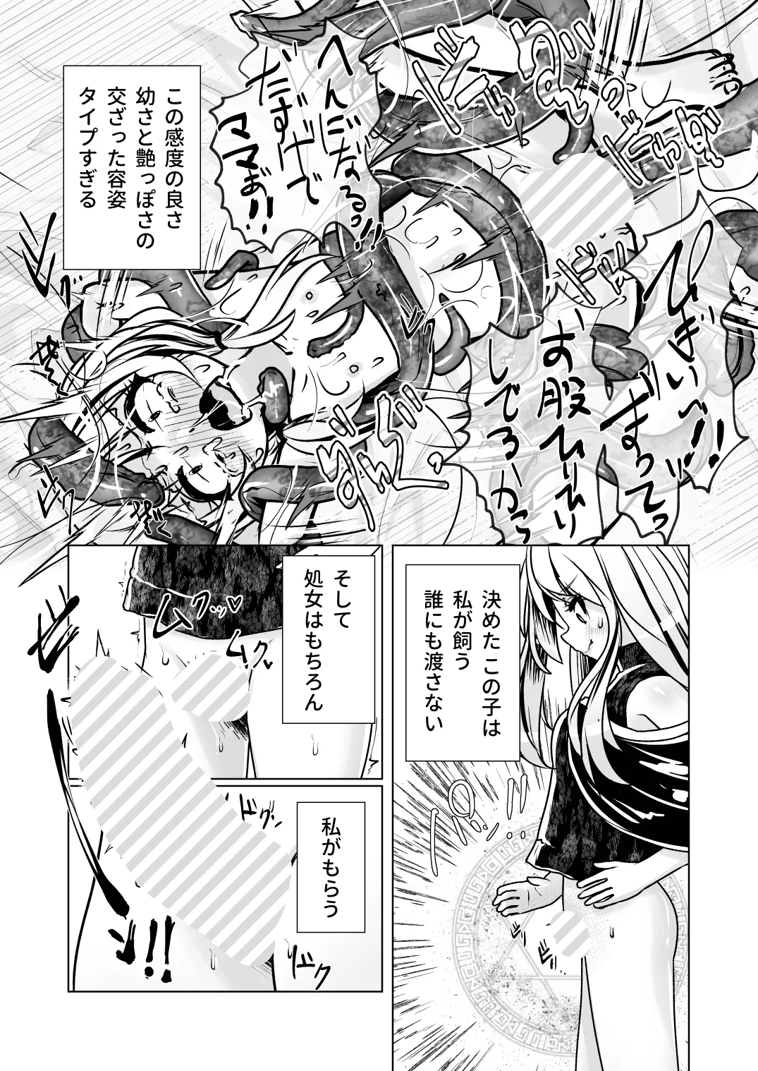 觸手魔女vsメスガキ婬魔 上 先手、魔女のお姉さん - page22