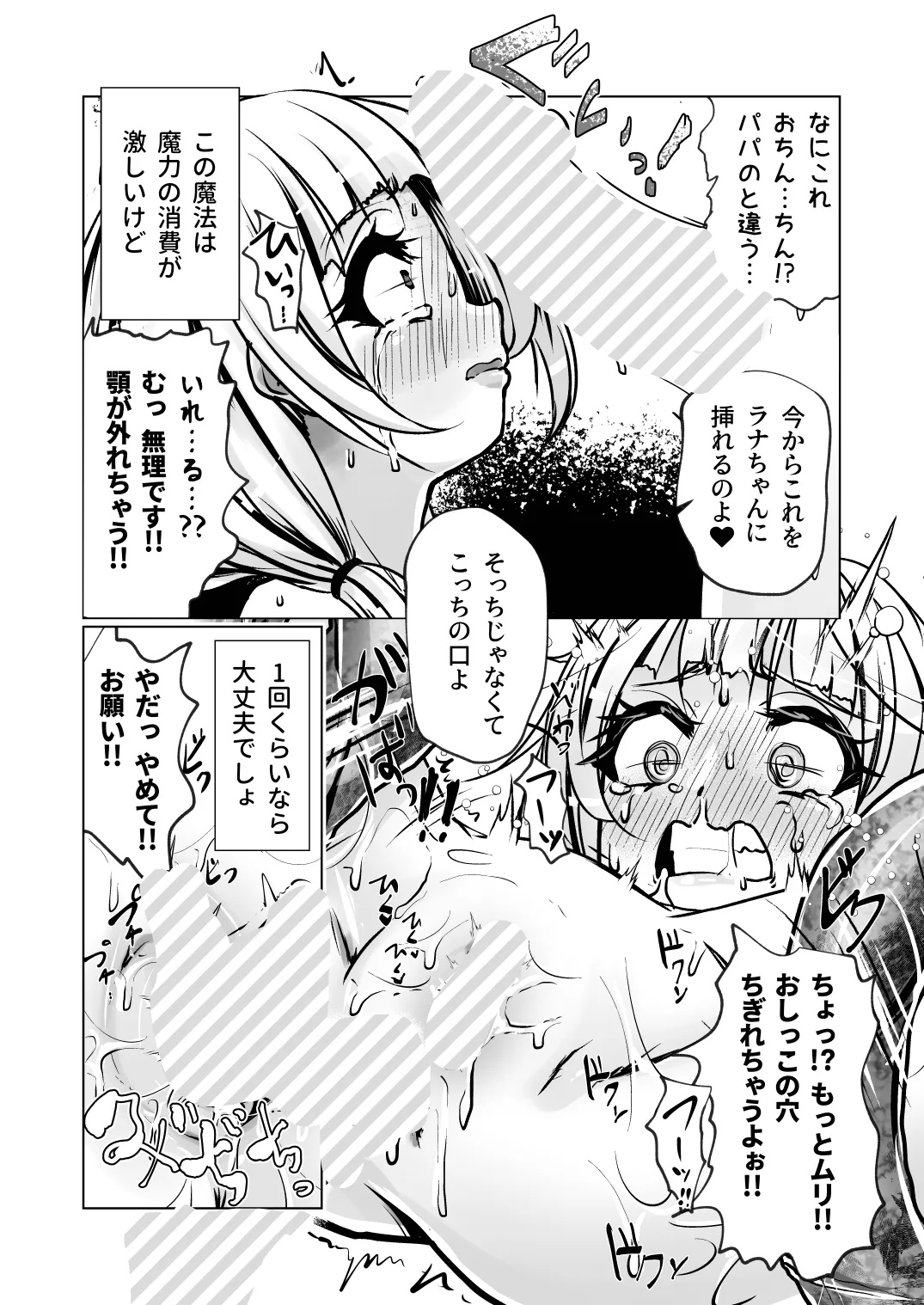 觸手魔女vsメスガキ婬魔 上 先手、魔女のお姉さん - page23