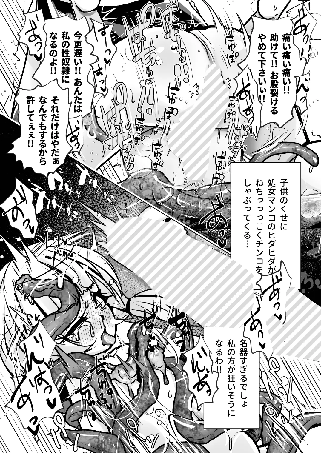 觸手魔女vsメスガキ婬魔 上 先手、魔女のお姉さん - page25