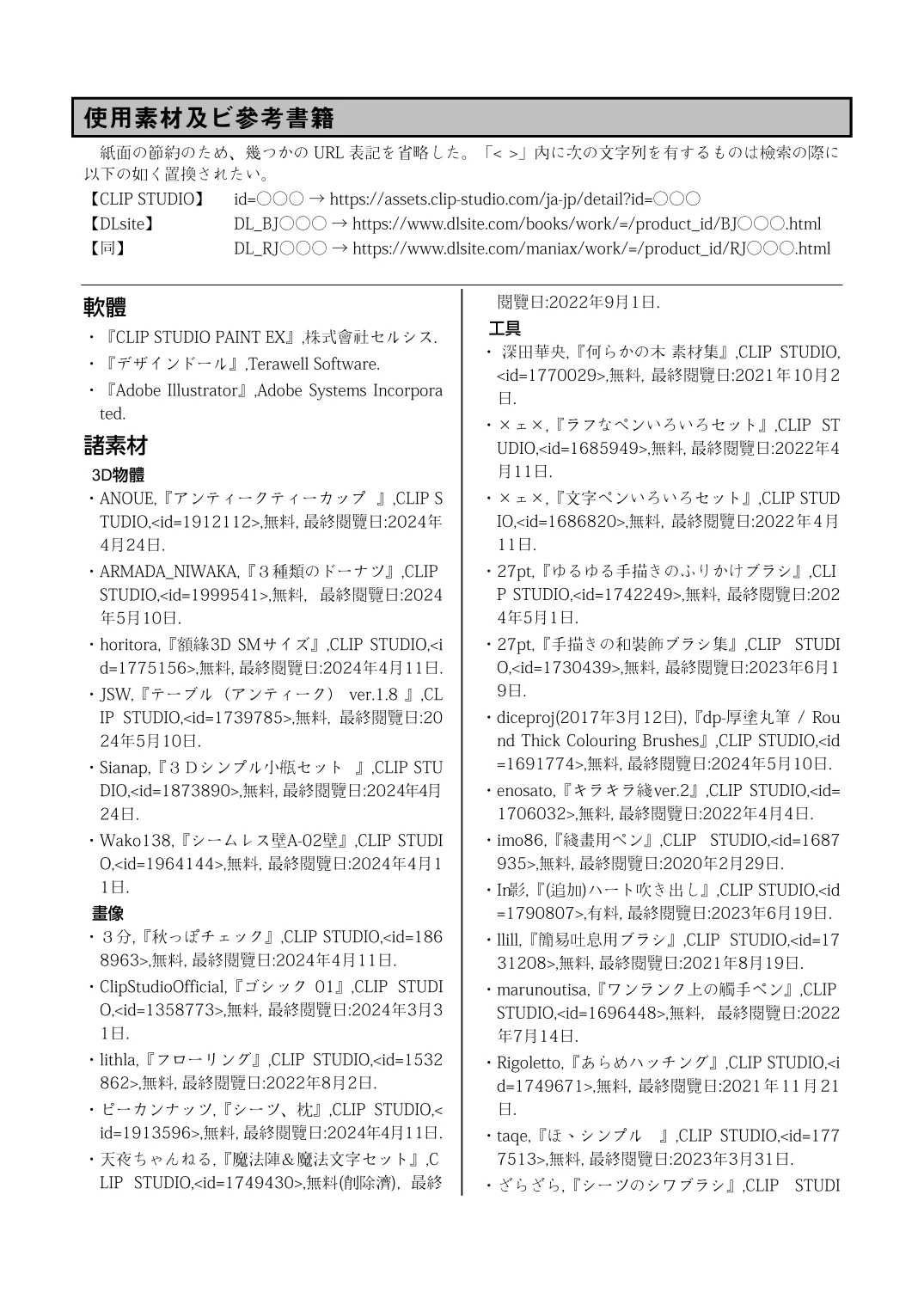 觸手魔女vsメスガキ婬魔 上 先手、魔女のお姉さん - page33