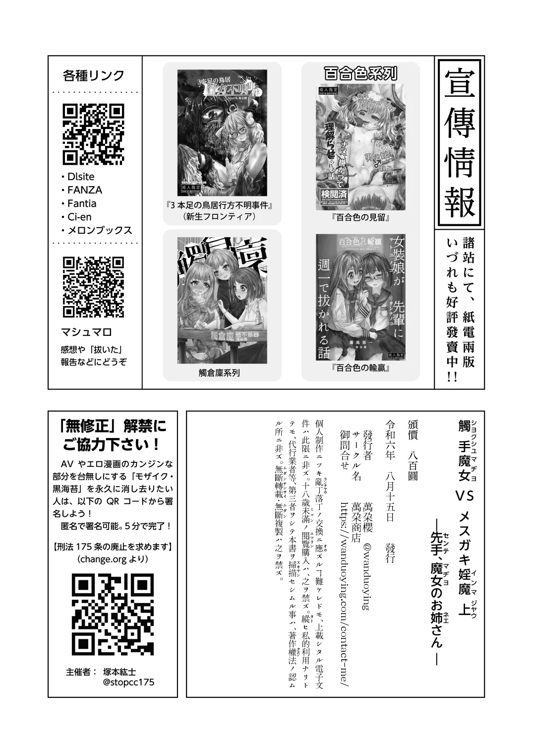 觸手魔女vsメスガキ婬魔 上 先手、魔女のお姉さん - page34