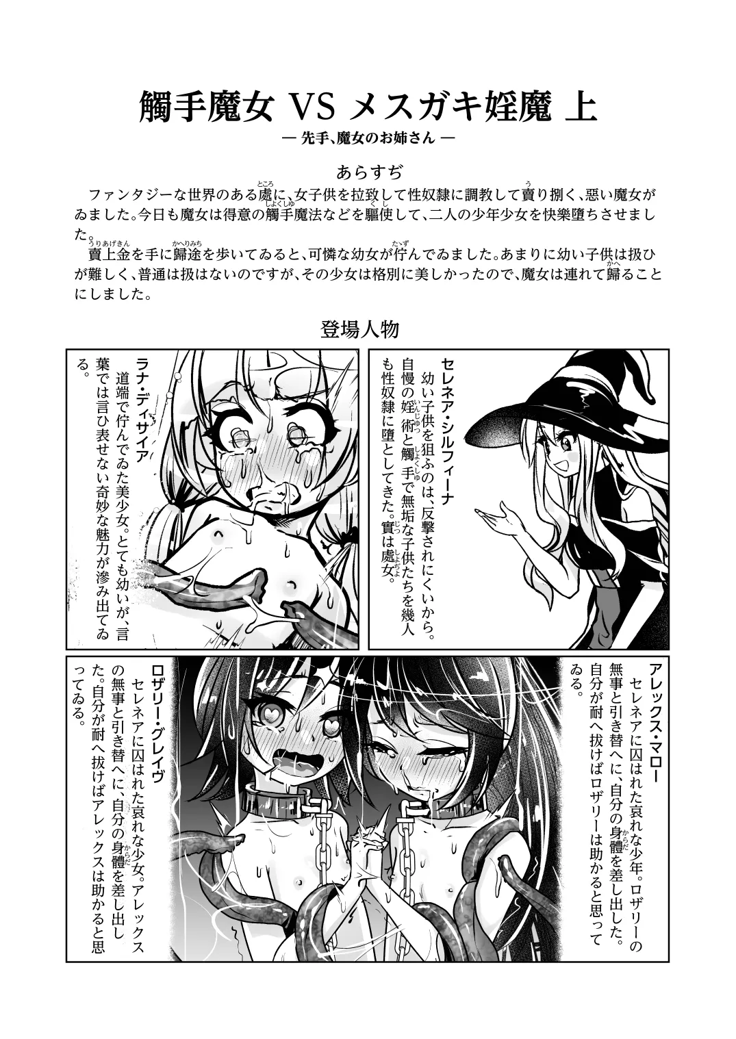 觸手魔女vsメスガキ婬魔 上 先手、魔女のお姉さん - page4