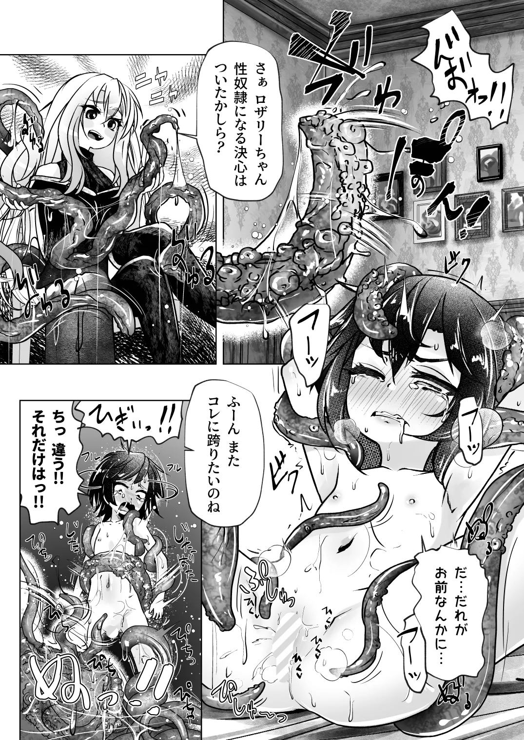 觸手魔女vsメスガキ婬魔 上 先手、魔女のお姉さん - page5