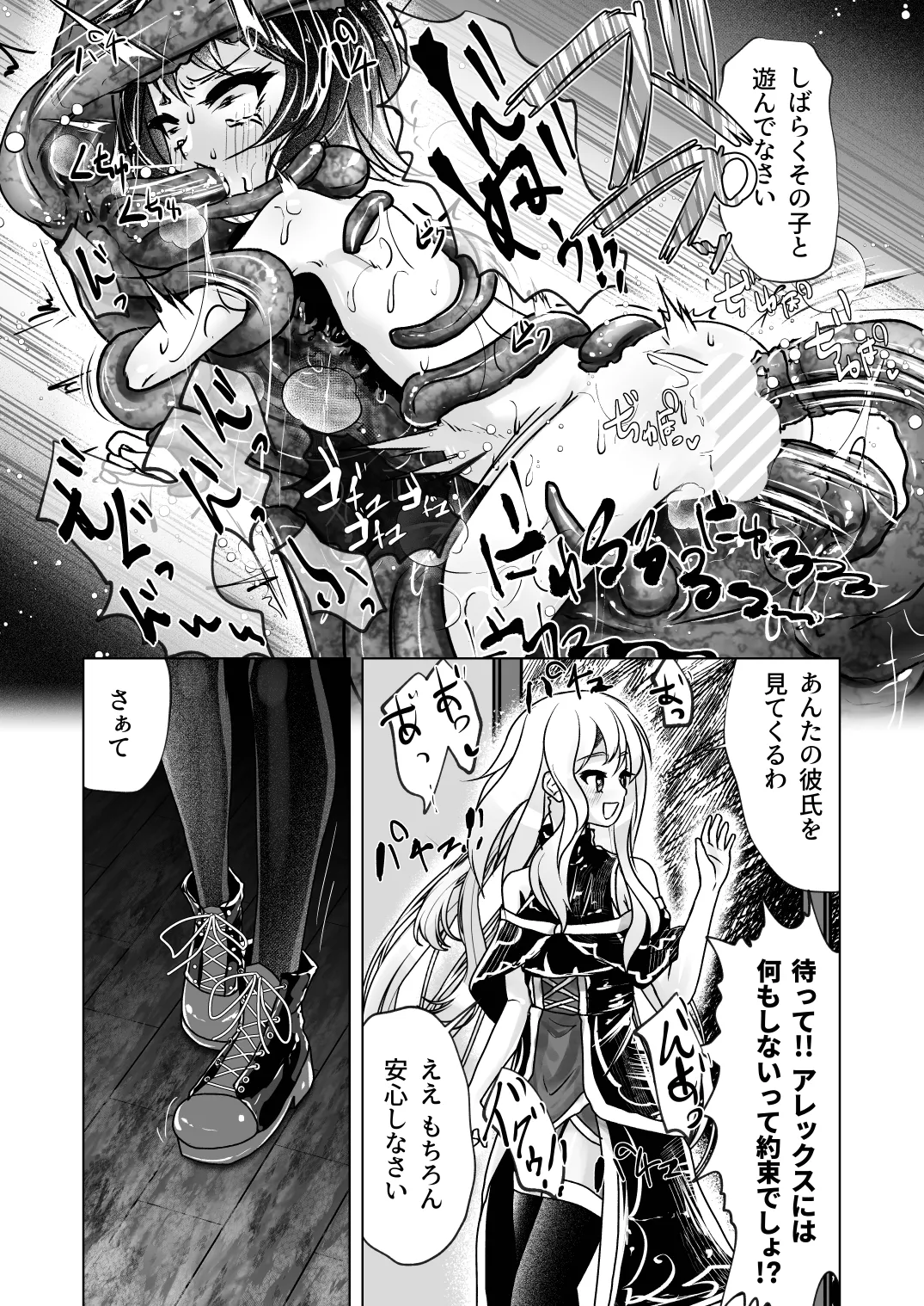 觸手魔女vsメスガキ婬魔 上 先手、魔女のお姉さん - page6