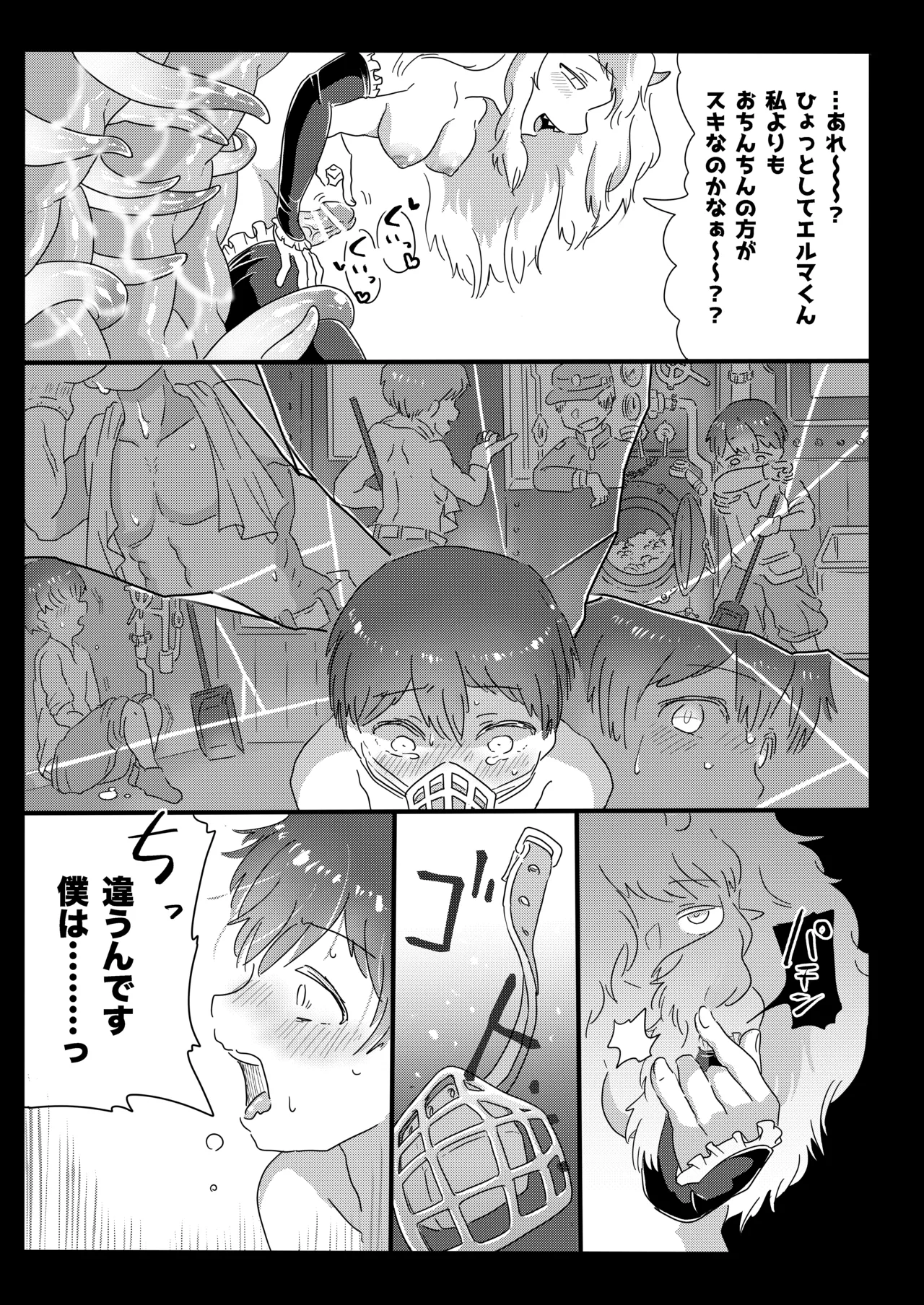 カンパネラへようこそ〜ふたなり多腕サキュバスに調教されて淫魔堕ちした話〜 - page17