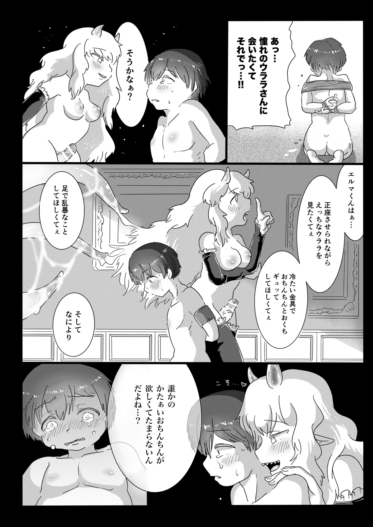 カンパネラへようこそ〜ふたなり多腕サキュバスに調教されて淫魔堕ちした話〜 - page18