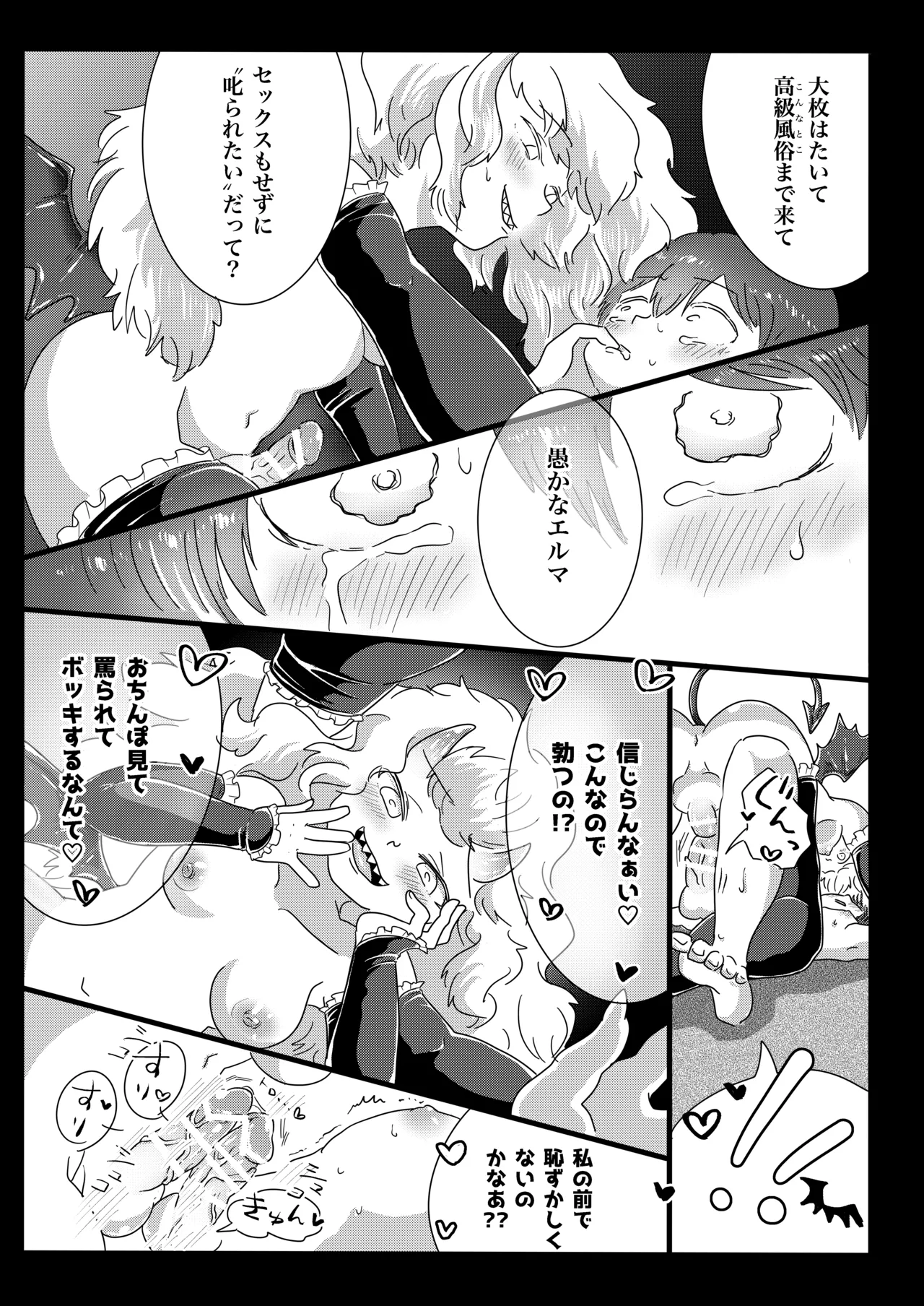 カンパネラへようこそ〜ふたなり多腕サキュバスに調教されて淫魔堕ちした話〜 - page21