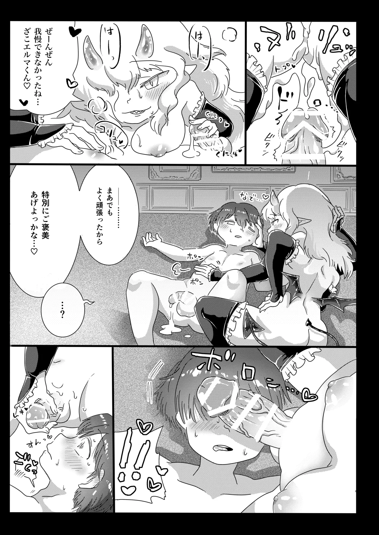 カンパネラへようこそ〜ふたなり多腕サキュバスに調教されて淫魔堕ちした話〜 - page25