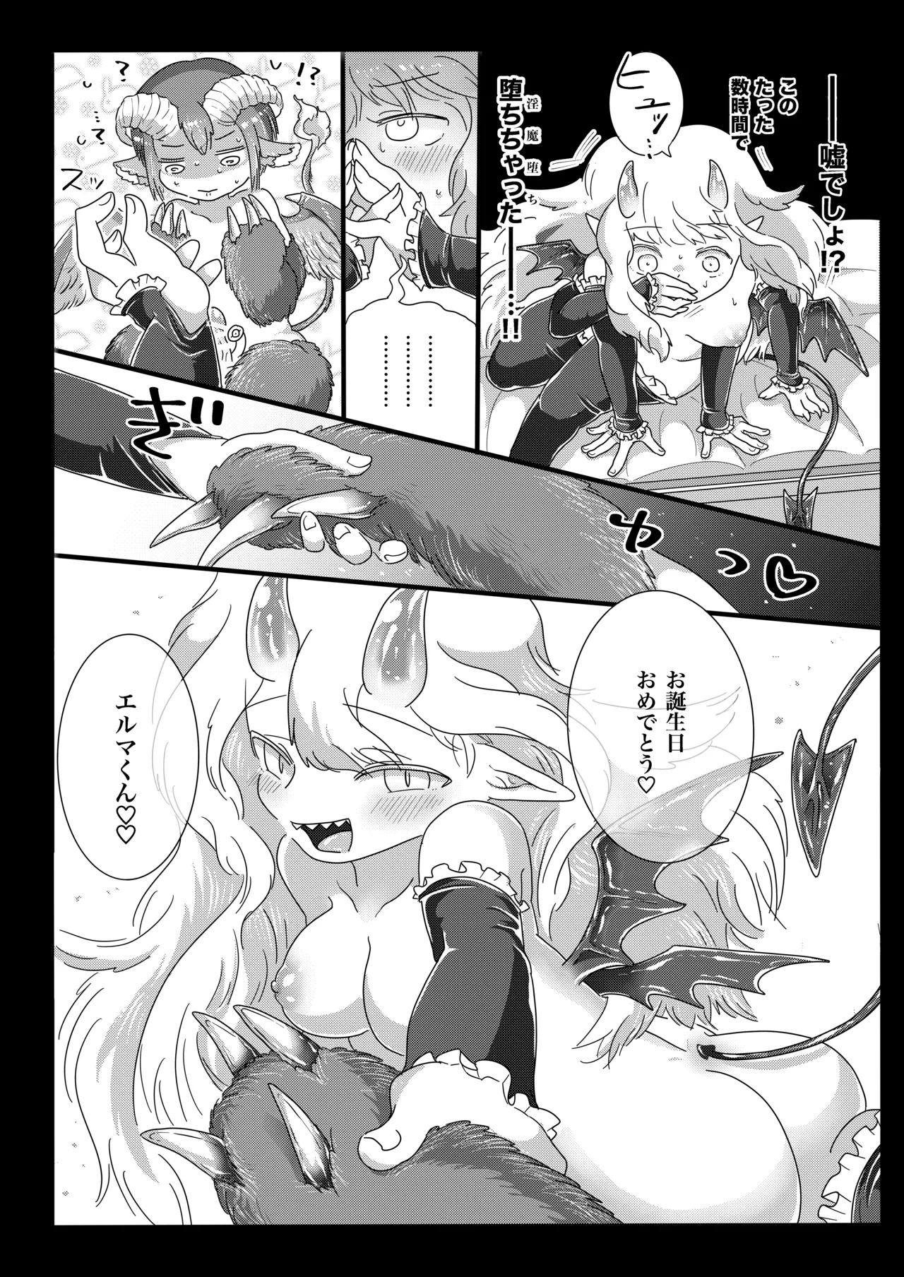 カンパネラへようこそ〜ふたなり多腕サキュバスに調教されて淫魔堕ちした話〜 - page30