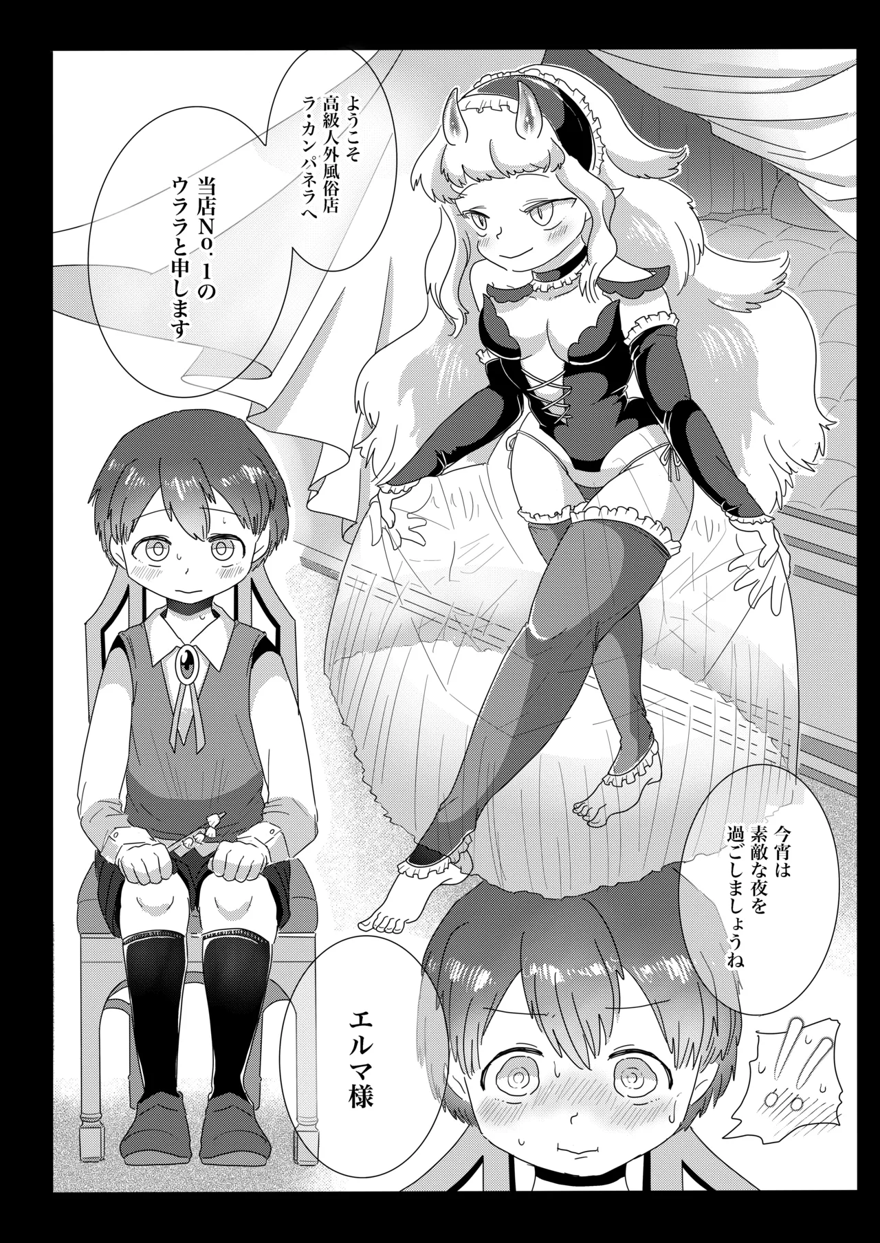 カンパネラへようこそ〜ふたなり多腕サキュバスに調教されて淫魔堕ちした話〜 - page4