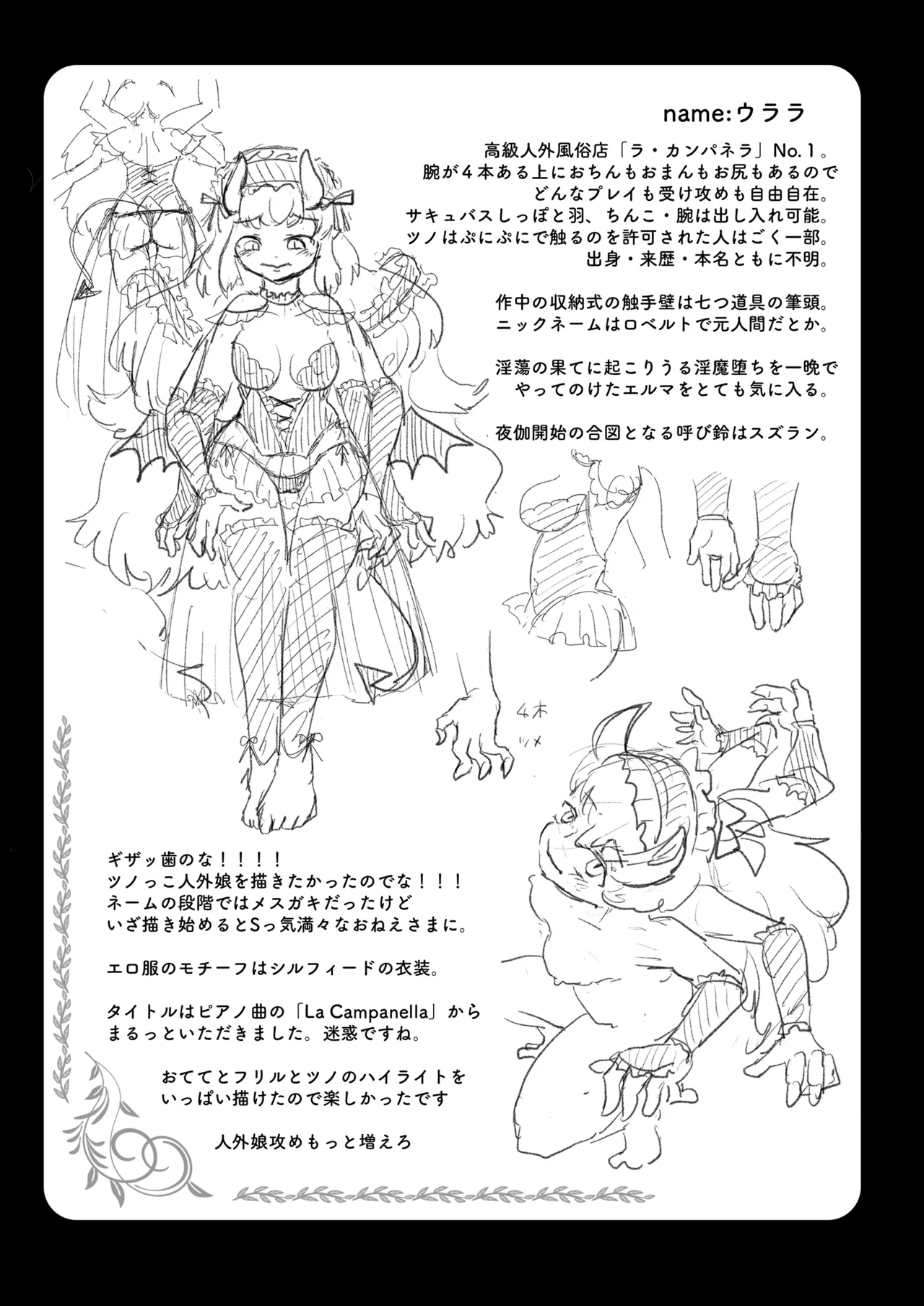 カンパネラへようこそ〜ふたなり多腕サキュバスに調教されて淫魔堕ちした話〜 - page41