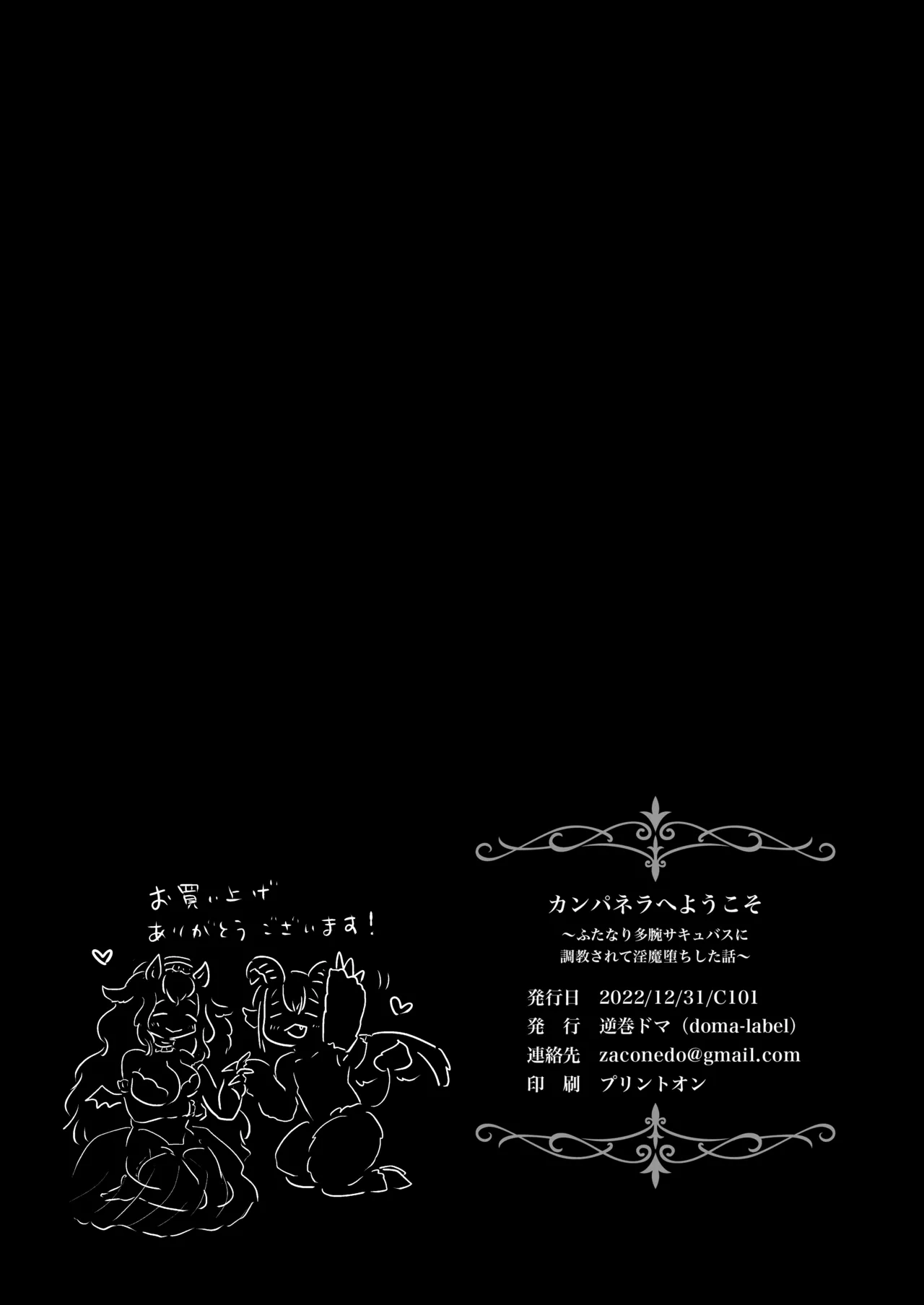 カンパネラへようこそ〜ふたなり多腕サキュバスに調教されて淫魔堕ちした話〜 - page42