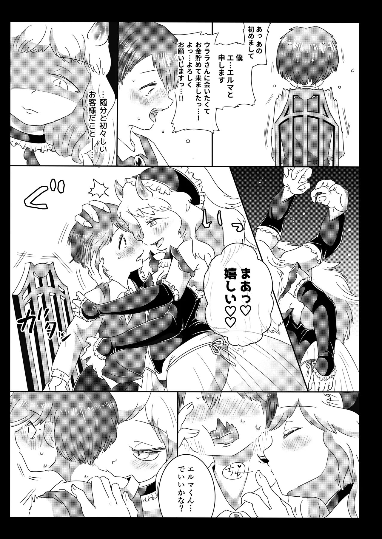 カンパネラへようこそ〜ふたなり多腕サキュバスに調教されて淫魔堕ちした話〜 - page5