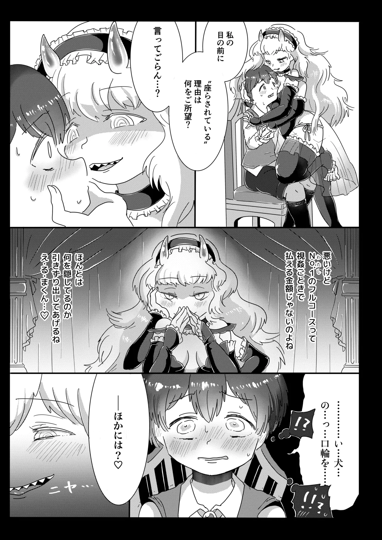 カンパネラへようこそ〜ふたなり多腕サキュバスに調教されて淫魔堕ちした話〜 - page7
