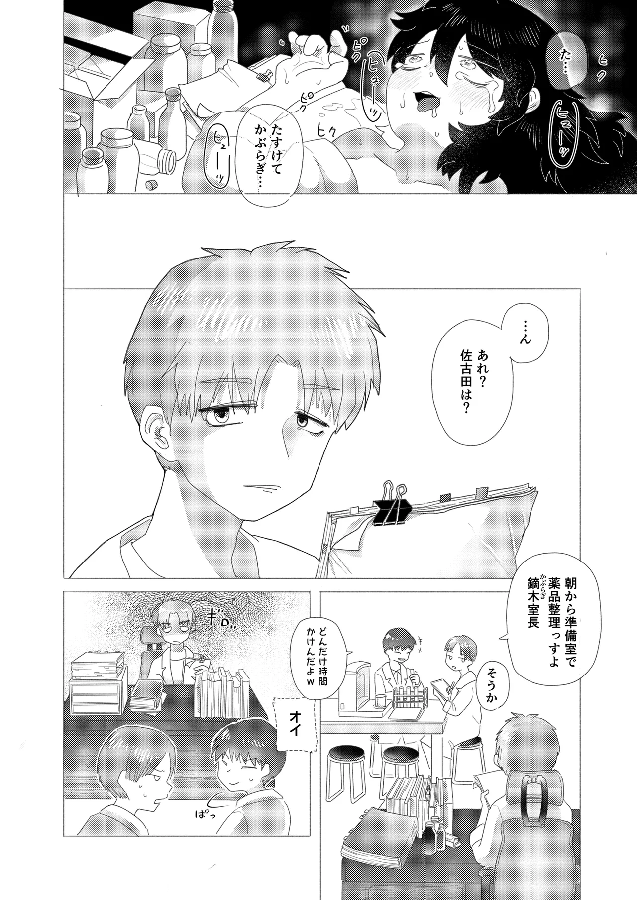 隠キャ科学者♂、TSロリ化して男も人間もやめました♡-インシデント佐古田のヤっちゃえ！ラボ- - page12