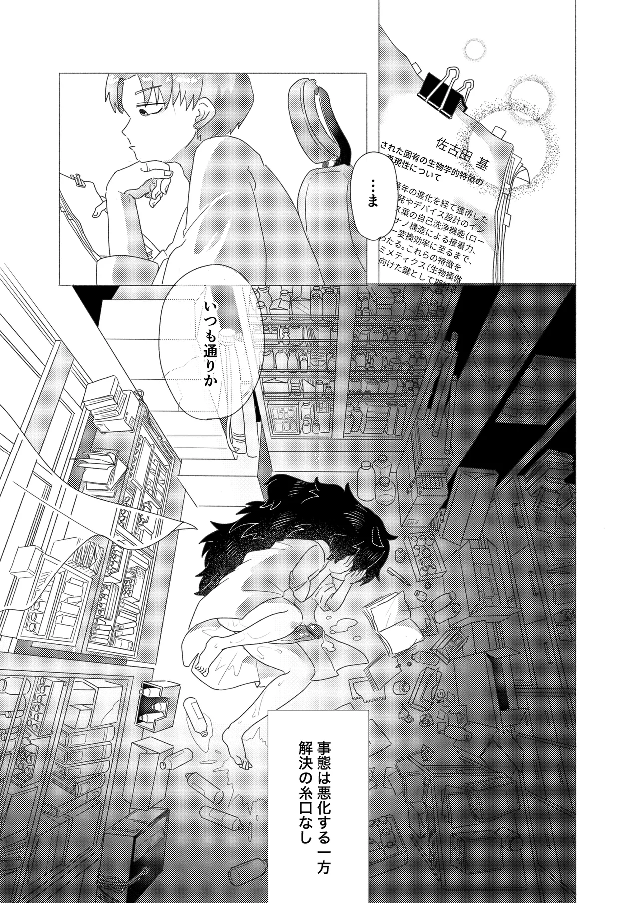 隠キャ科学者♂、TSロリ化して男も人間もやめました♡-インシデント佐古田のヤっちゃえ！ラボ- - page13