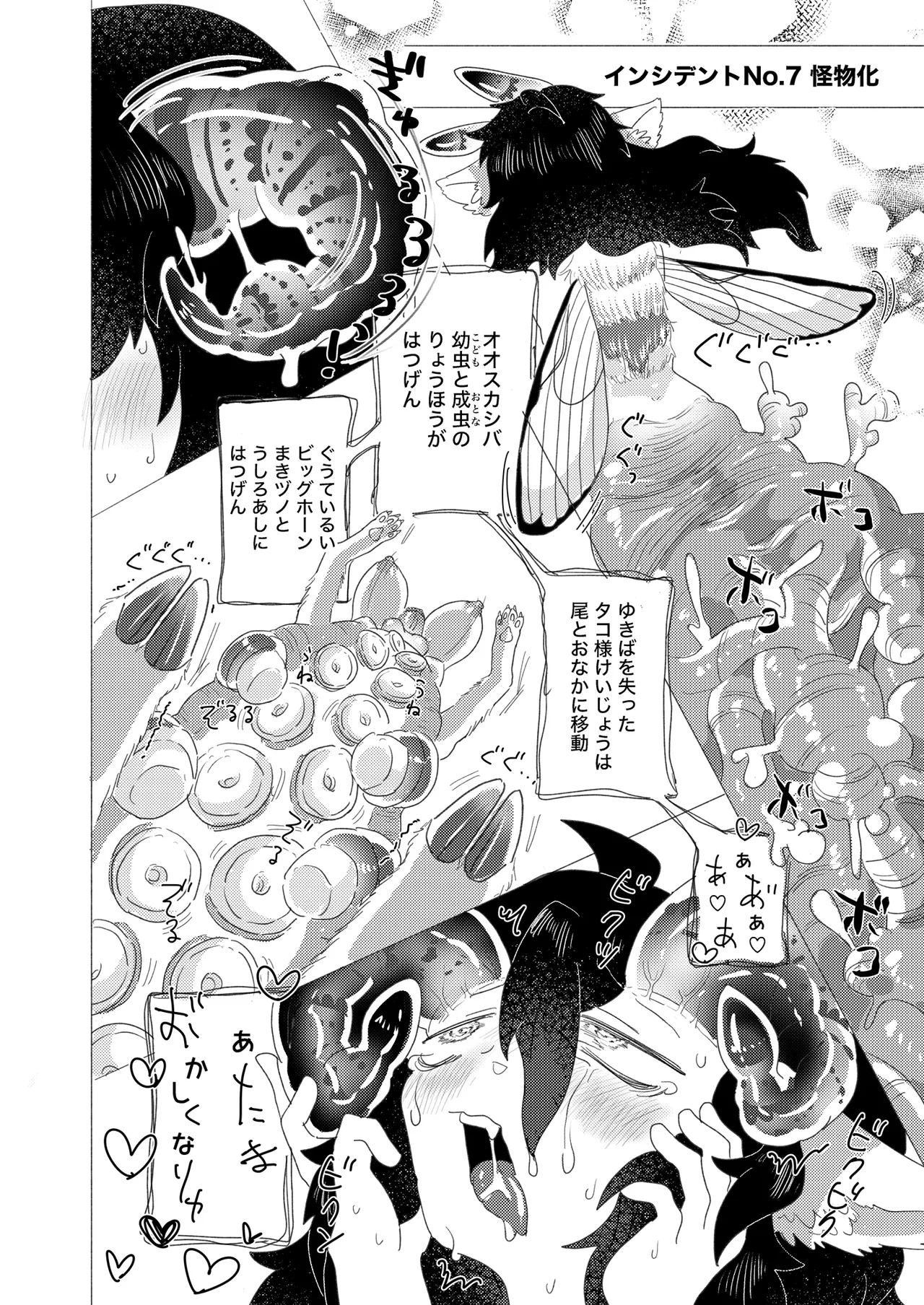 隠キャ科学者♂、TSロリ化して男も人間もやめました♡-インシデント佐古田のヤっちゃえ！ラボ- - page20