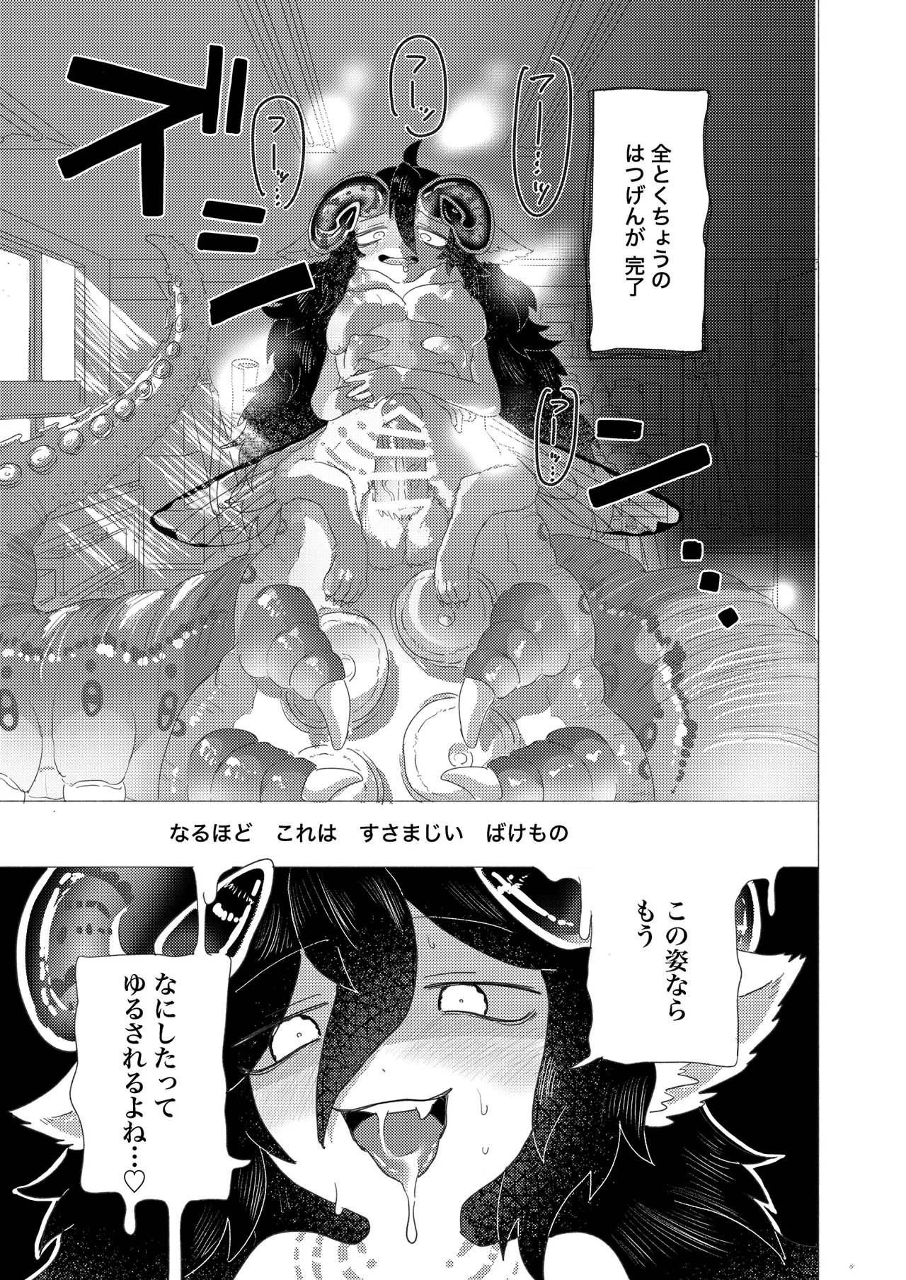 隠キャ科学者♂、TSロリ化して男も人間もやめました♡-インシデント佐古田のヤっちゃえ！ラボ- - page21