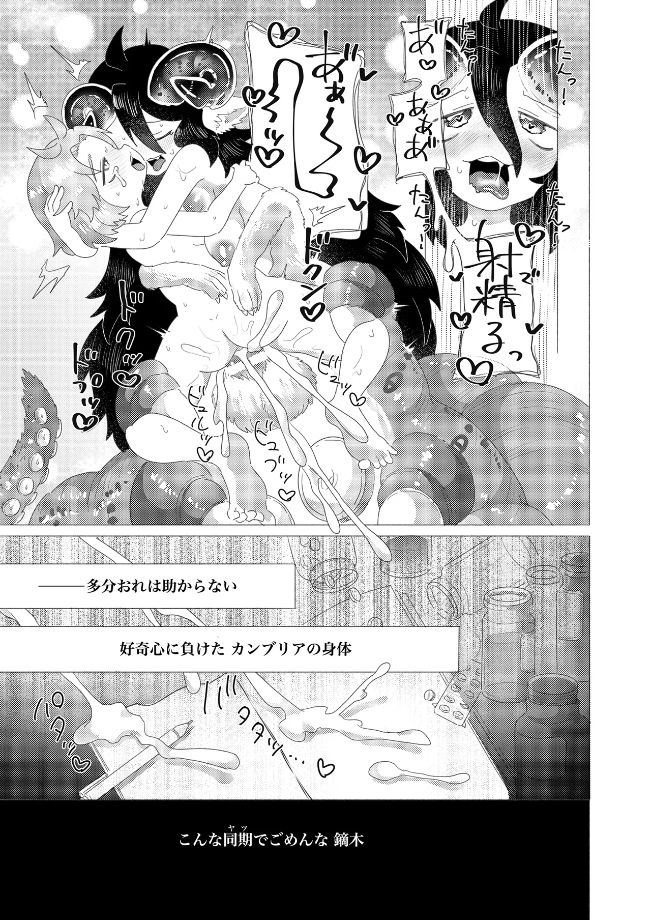 隠キャ科学者♂、TSロリ化して男も人間もやめました♡-インシデント佐古田のヤっちゃえ！ラボ- - page25