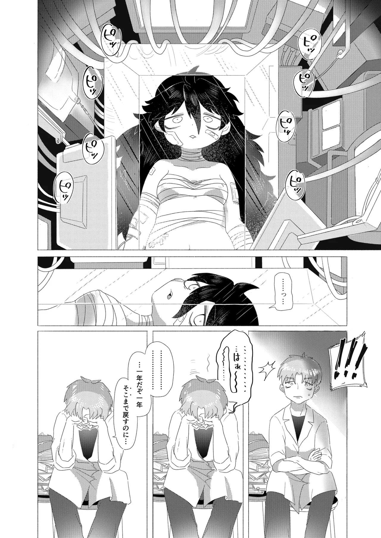 隠キャ科学者♂、TSロリ化して男も人間もやめました♡-インシデント佐古田のヤっちゃえ！ラボ- - page26