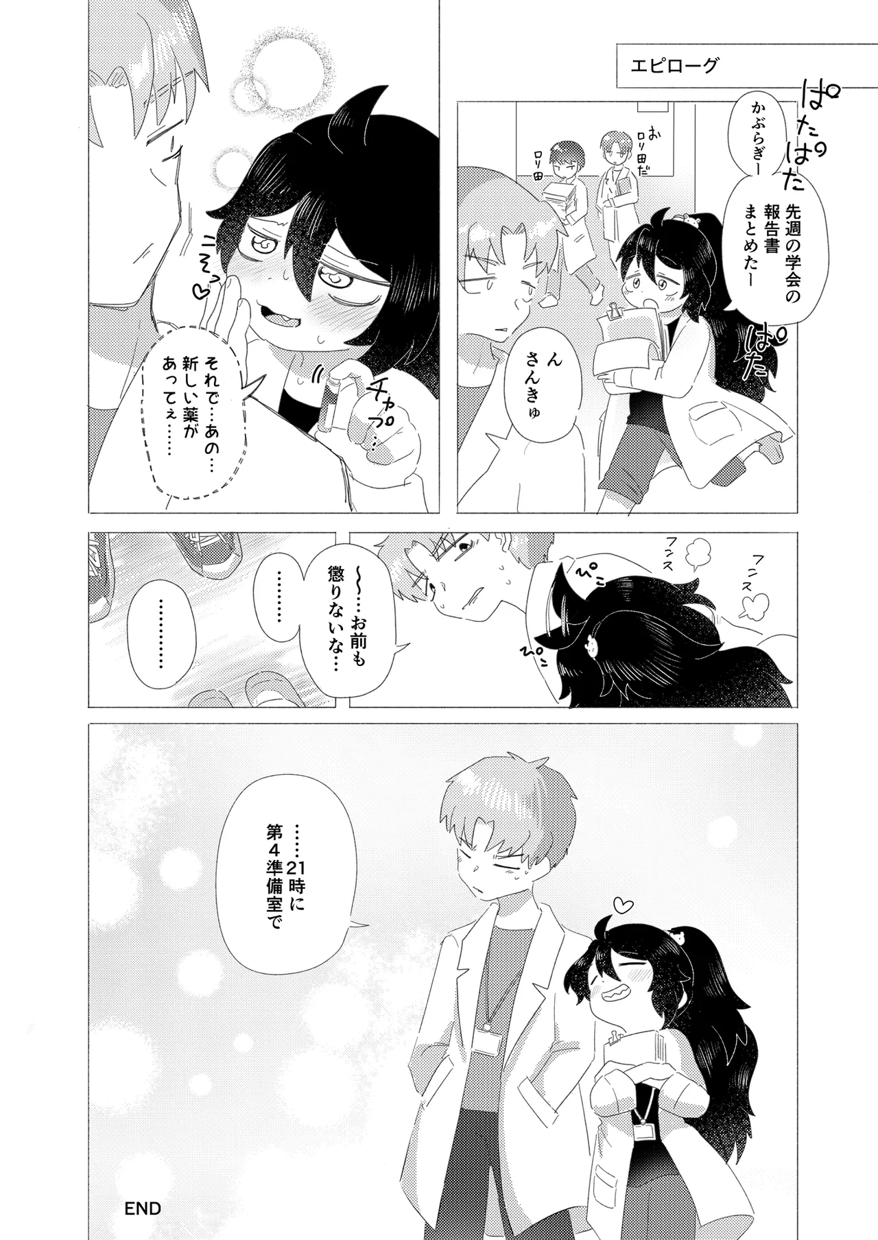隠キャ科学者♂、TSロリ化して男も人間もやめました♡-インシデント佐古田のヤっちゃえ！ラボ- - page28
