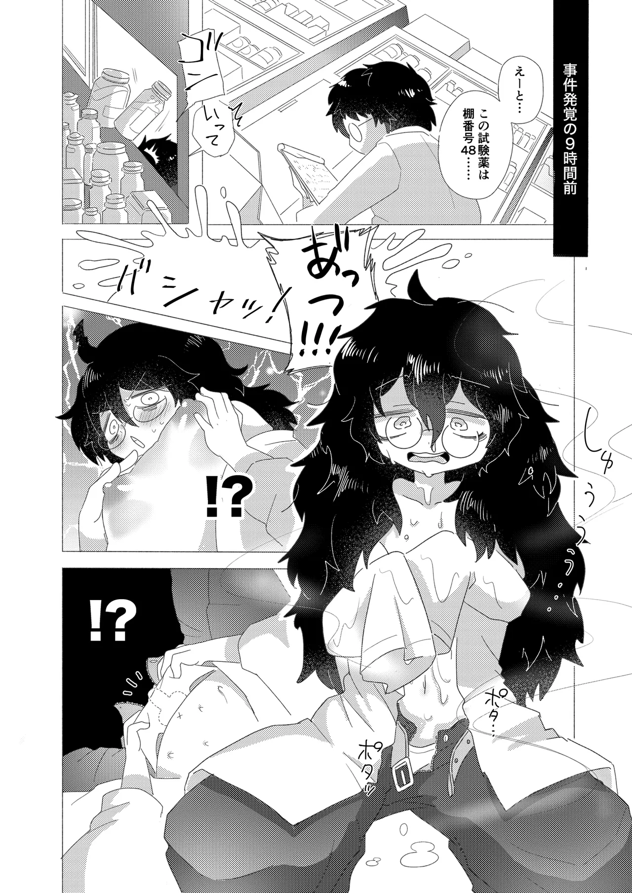 隠キャ科学者♂、TSロリ化して男も人間もやめました♡-インシデント佐古田のヤっちゃえ！ラボ- - page4