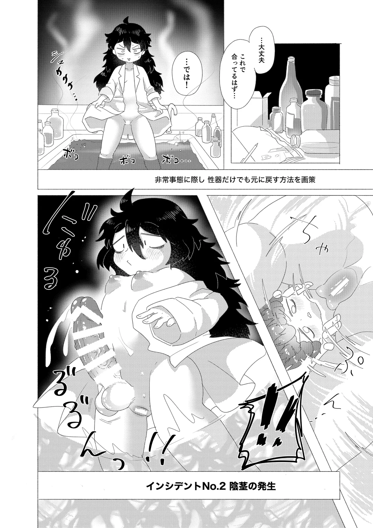 隠キャ科学者♂、TSロリ化して男も人間もやめました♡-インシデント佐古田のヤっちゃえ！ラボ- - page8