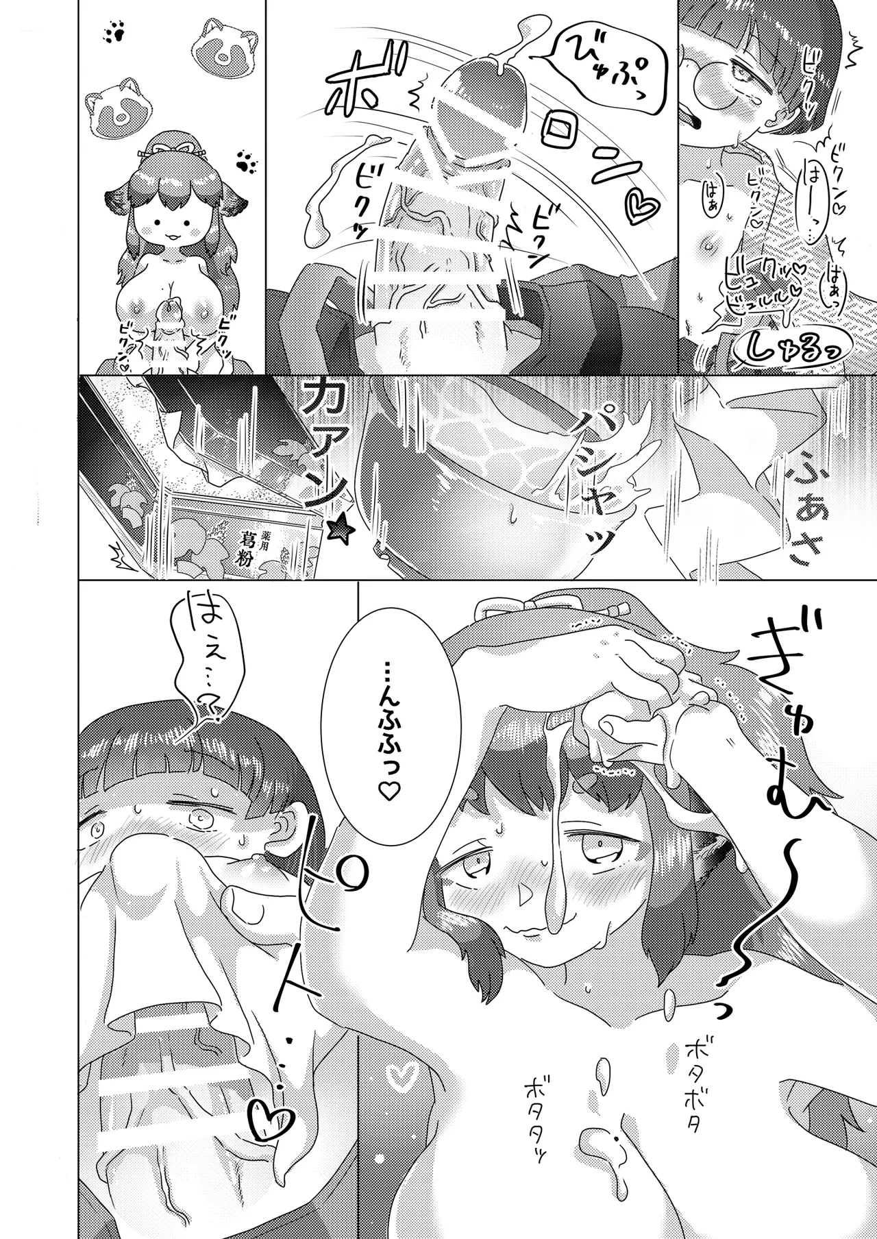 たわタヌ〜たわわなタヌキのあけびさん〜 - page12