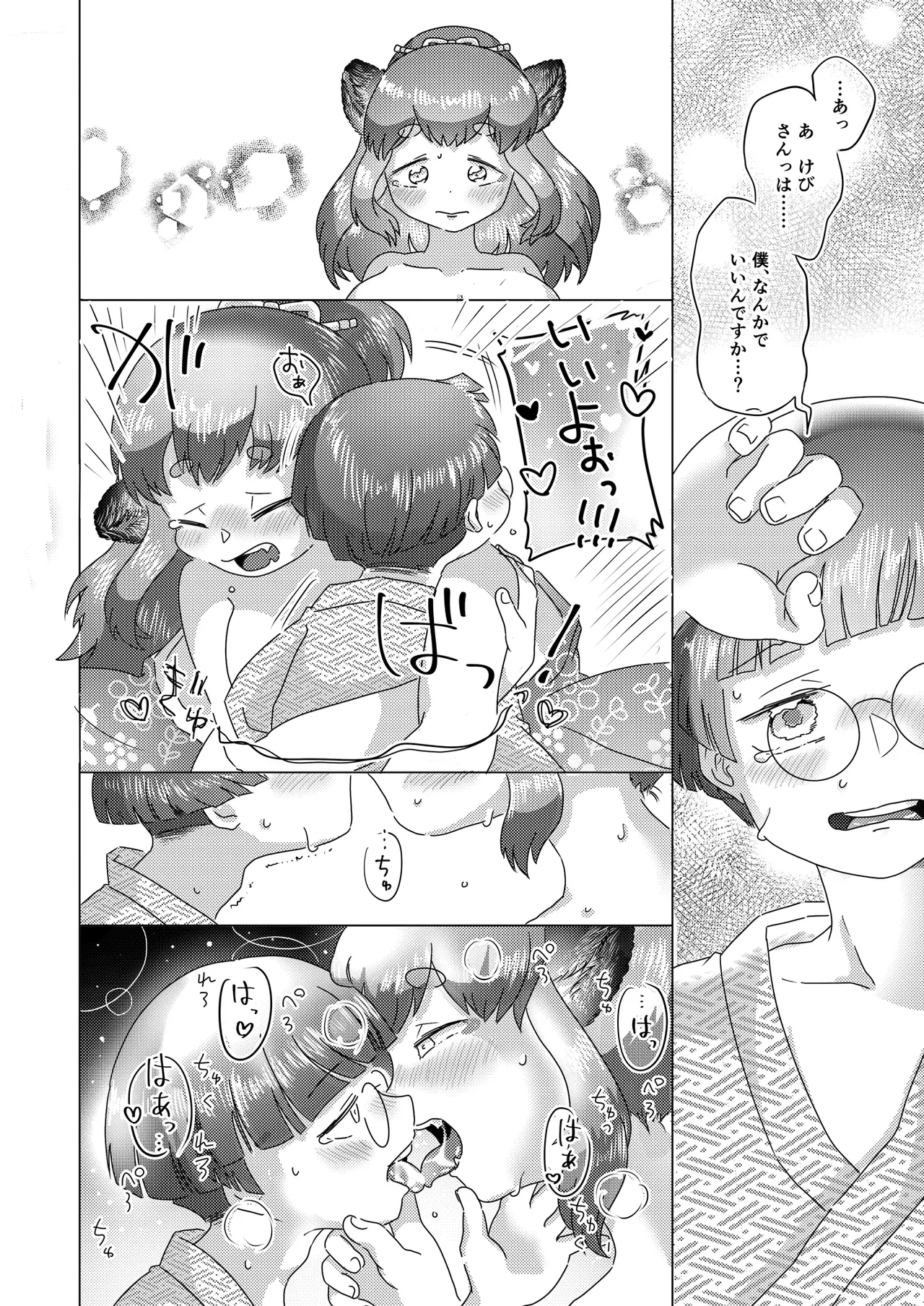 たわタヌ〜たわわなタヌキのあけびさん〜 - page20