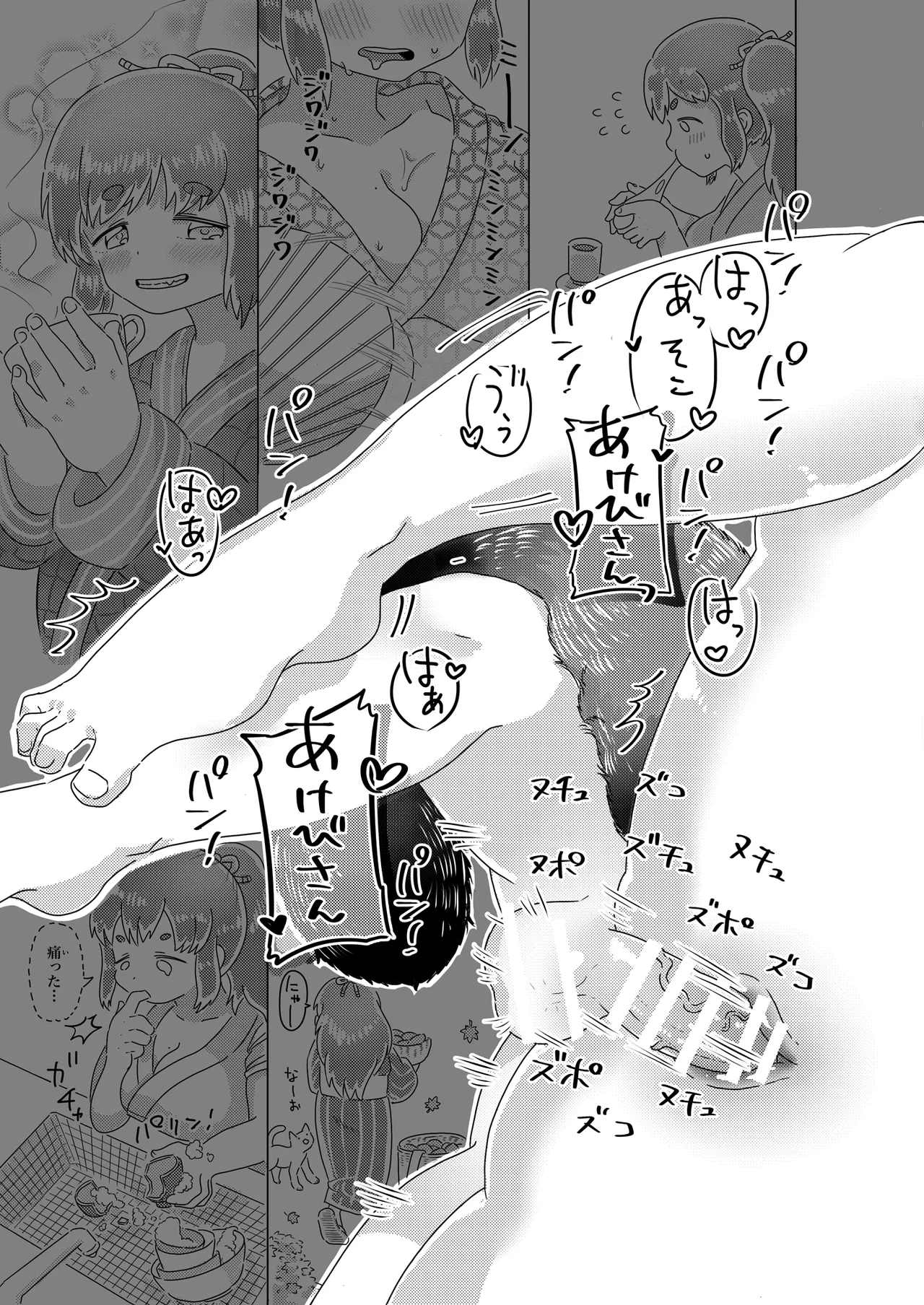 たわタヌ〜たわわなタヌキのあけびさん〜 - page25