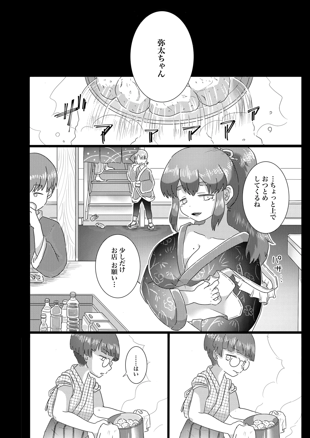 たわタヌ〜たわわなタヌキのあけびさん〜 - page28