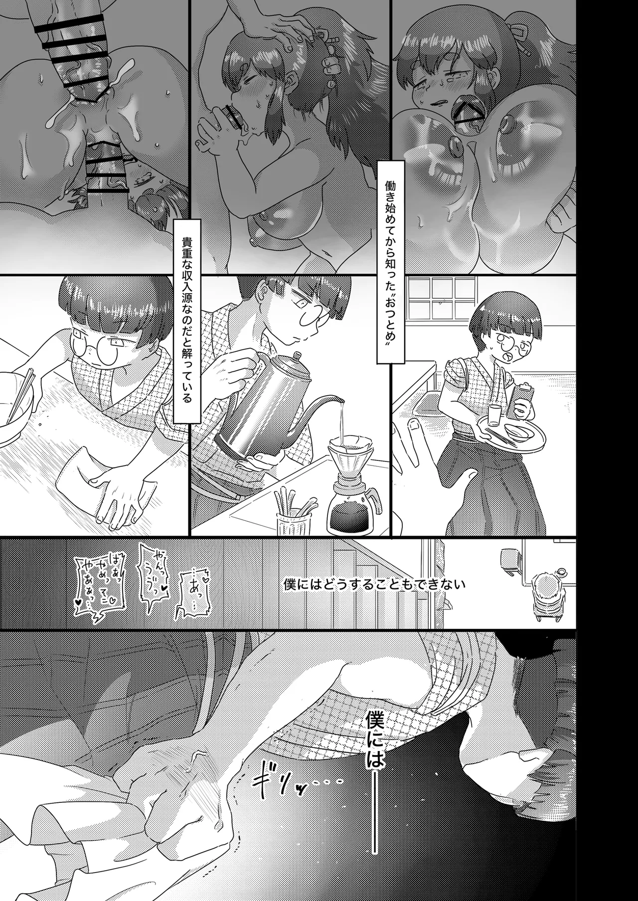 たわタヌ〜たわわなタヌキのあけびさん〜 - page29