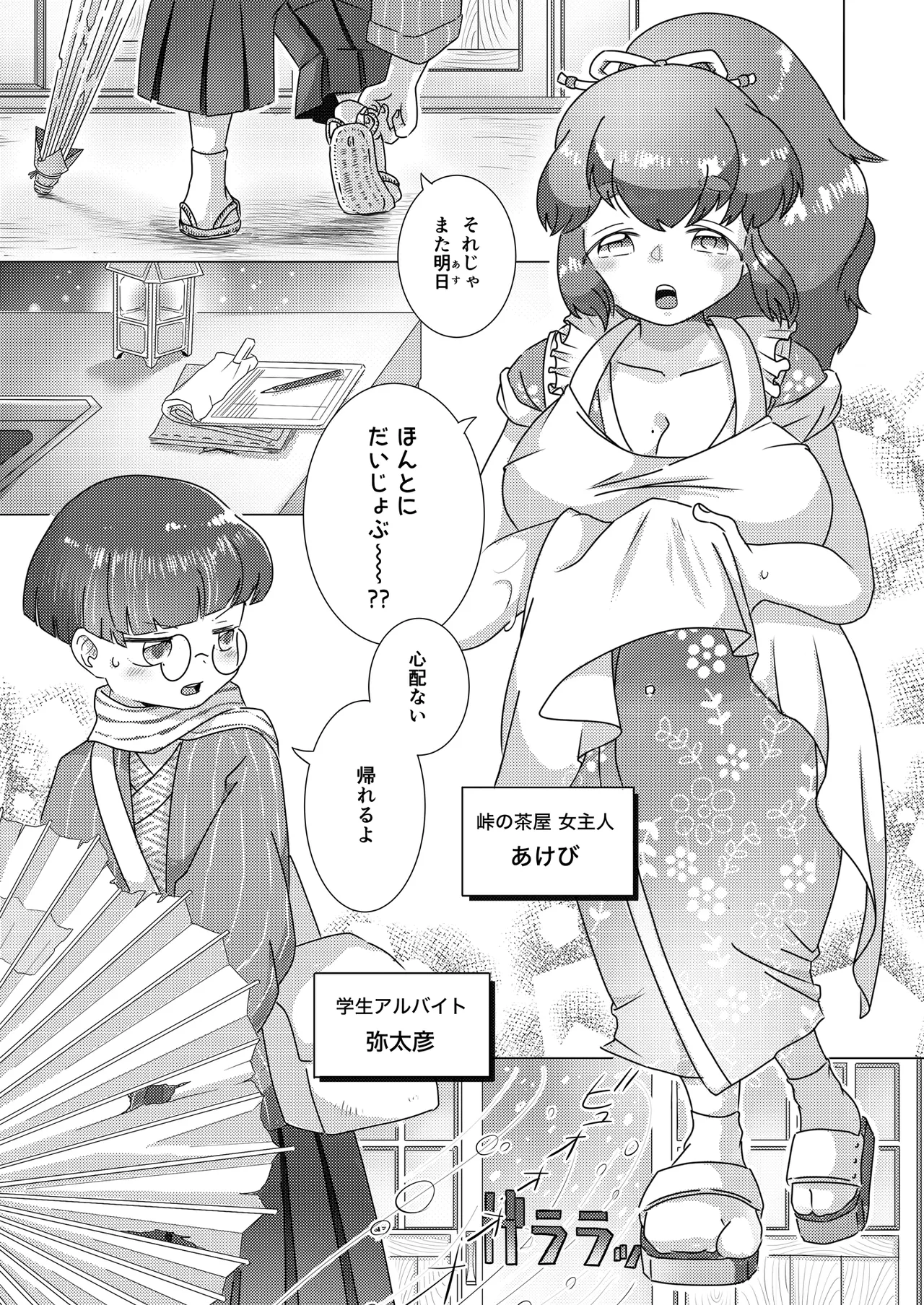 たわタヌ〜たわわなタヌキのあけびさん〜 - page3