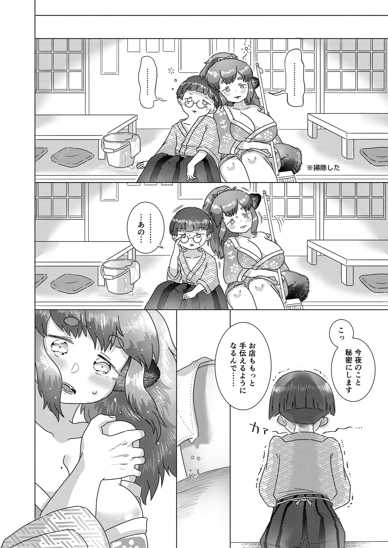 たわタヌ〜たわわなタヌキのあけびさん〜 - page32