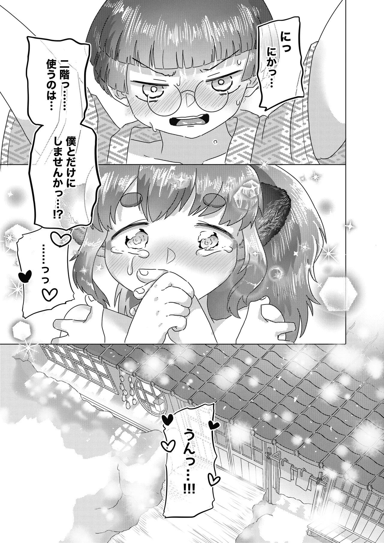 たわタヌ〜たわわなタヌキのあけびさん〜 - page33