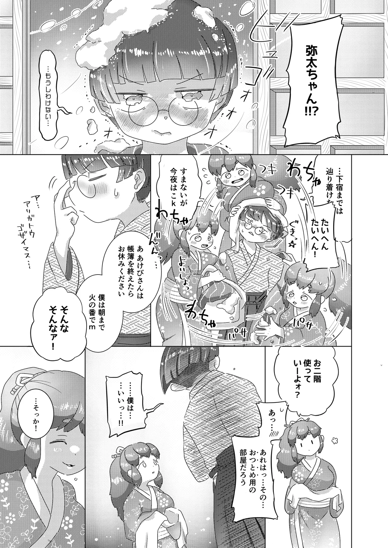 たわタヌ〜たわわなタヌキのあけびさん〜 - page5